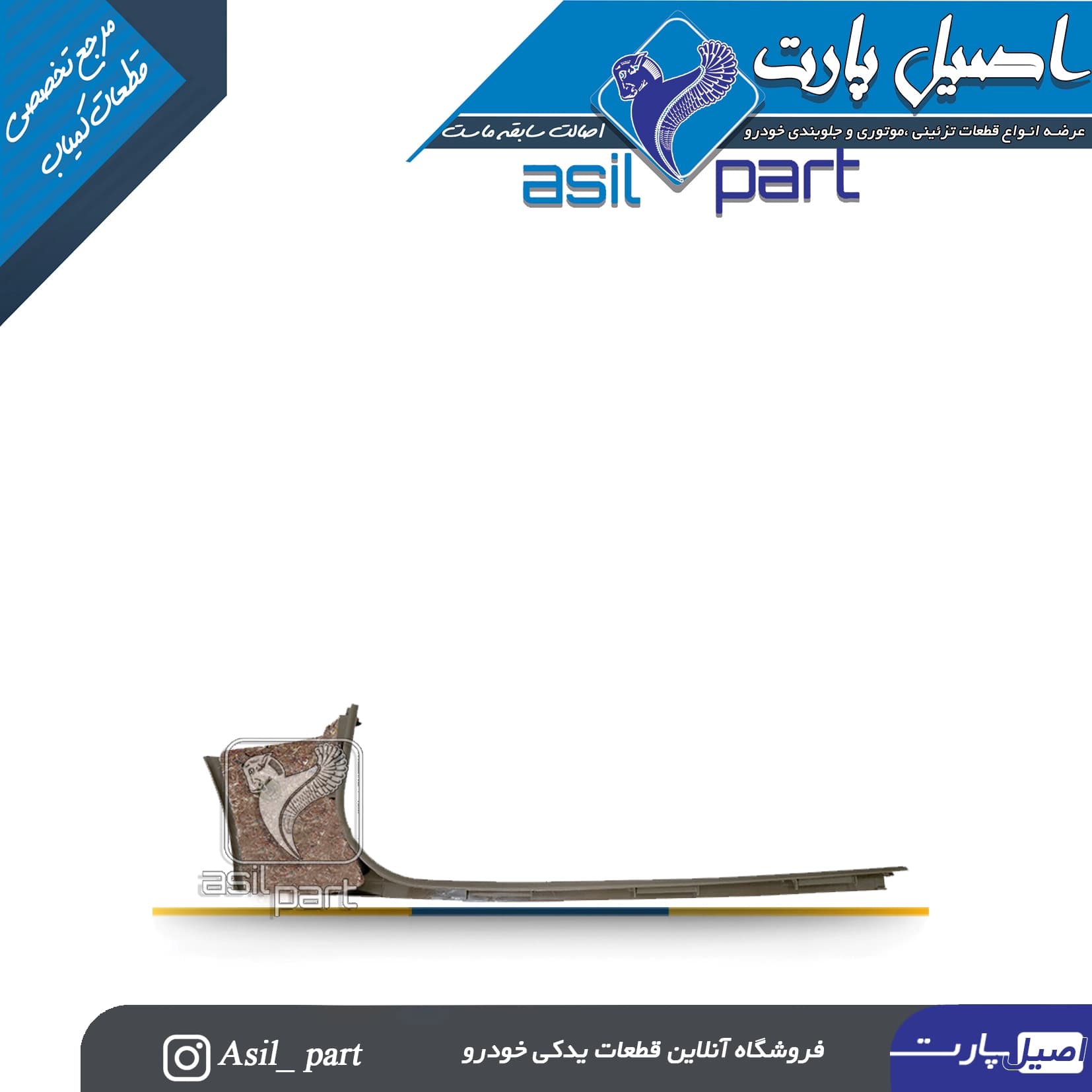 قاب رکاب جلو چپ بژ پژو405 و پارس کد5576 — تصویر ۲