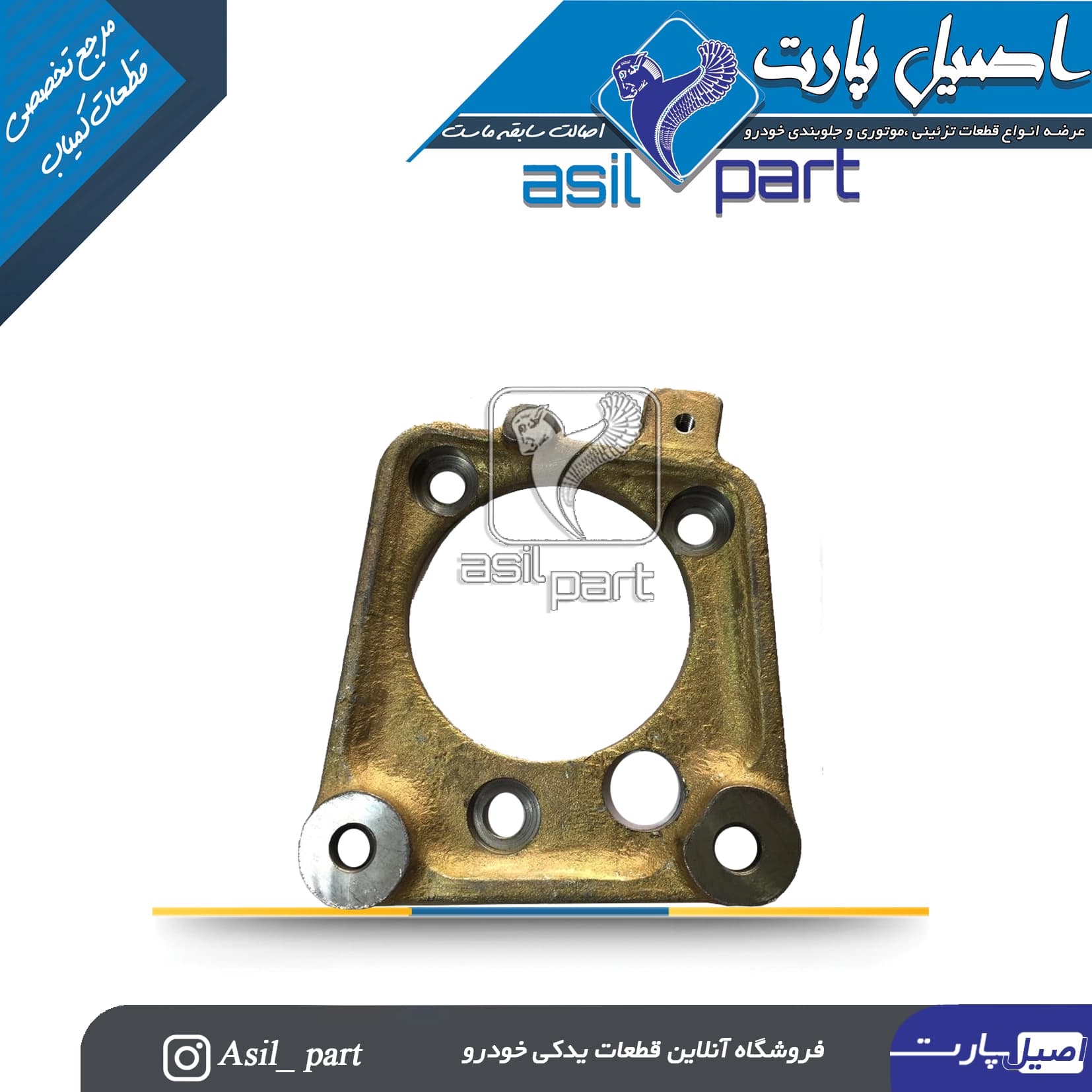 پایه نصب کالیپر پارسElx-کد 6294 اصیل پارت