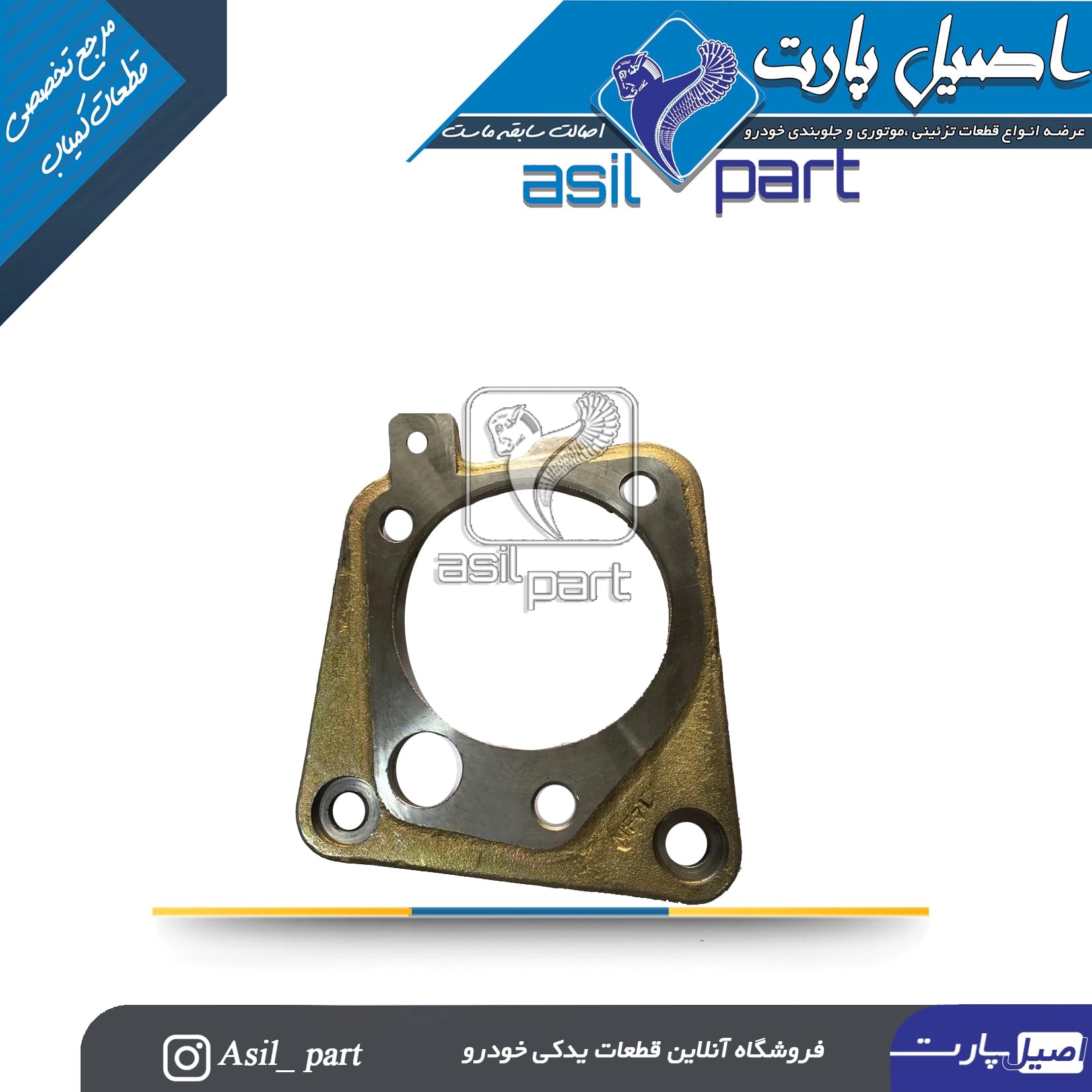 پایه نصب کالیپر پارسElx-کد 6294 اصیل پارت — تصویر ۲