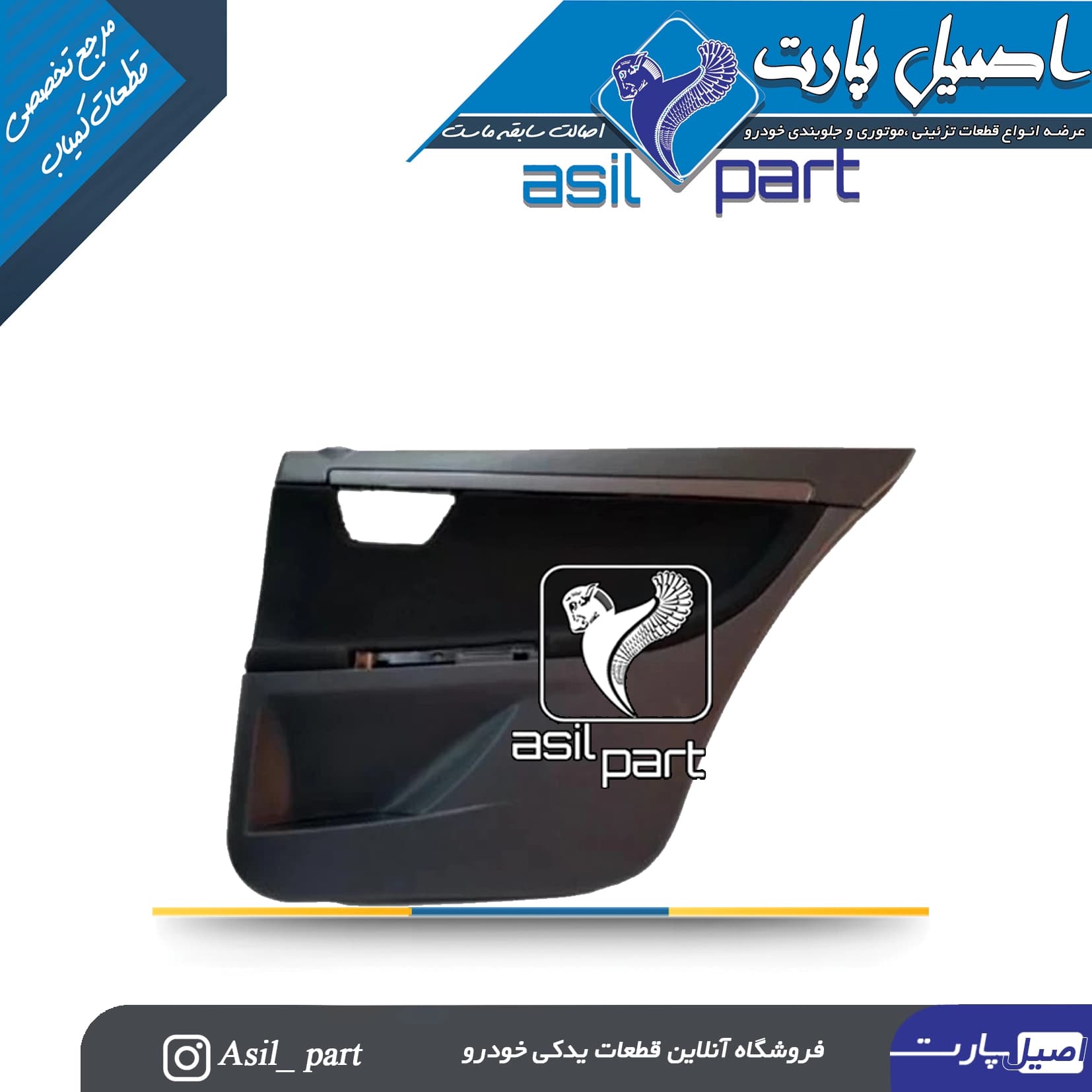 رودری داخل عقب راست سورن پلاس کد6341-اصیل پارت