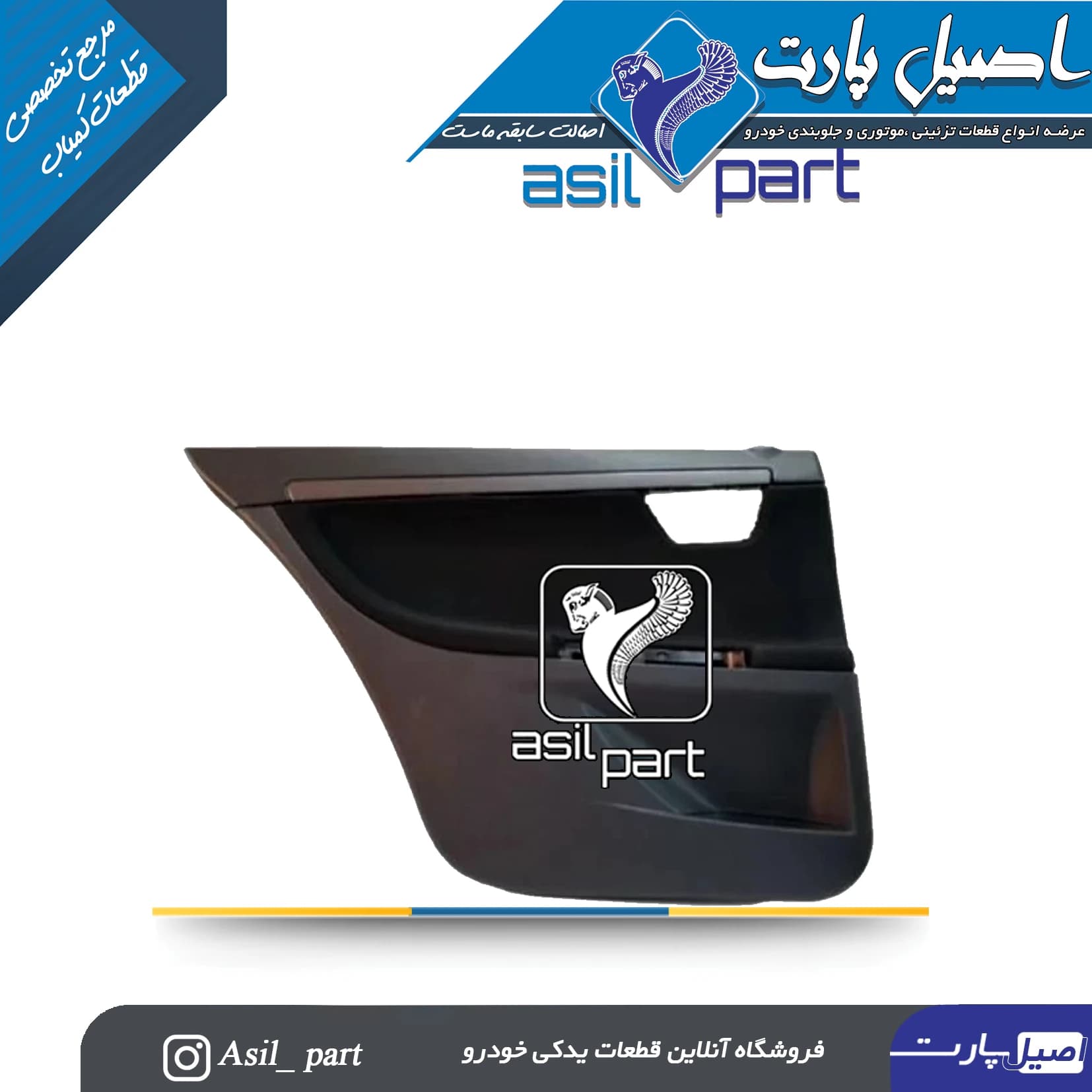 رودری داخل عقب چپ سورن پلاس کد6342-اصیل پارت