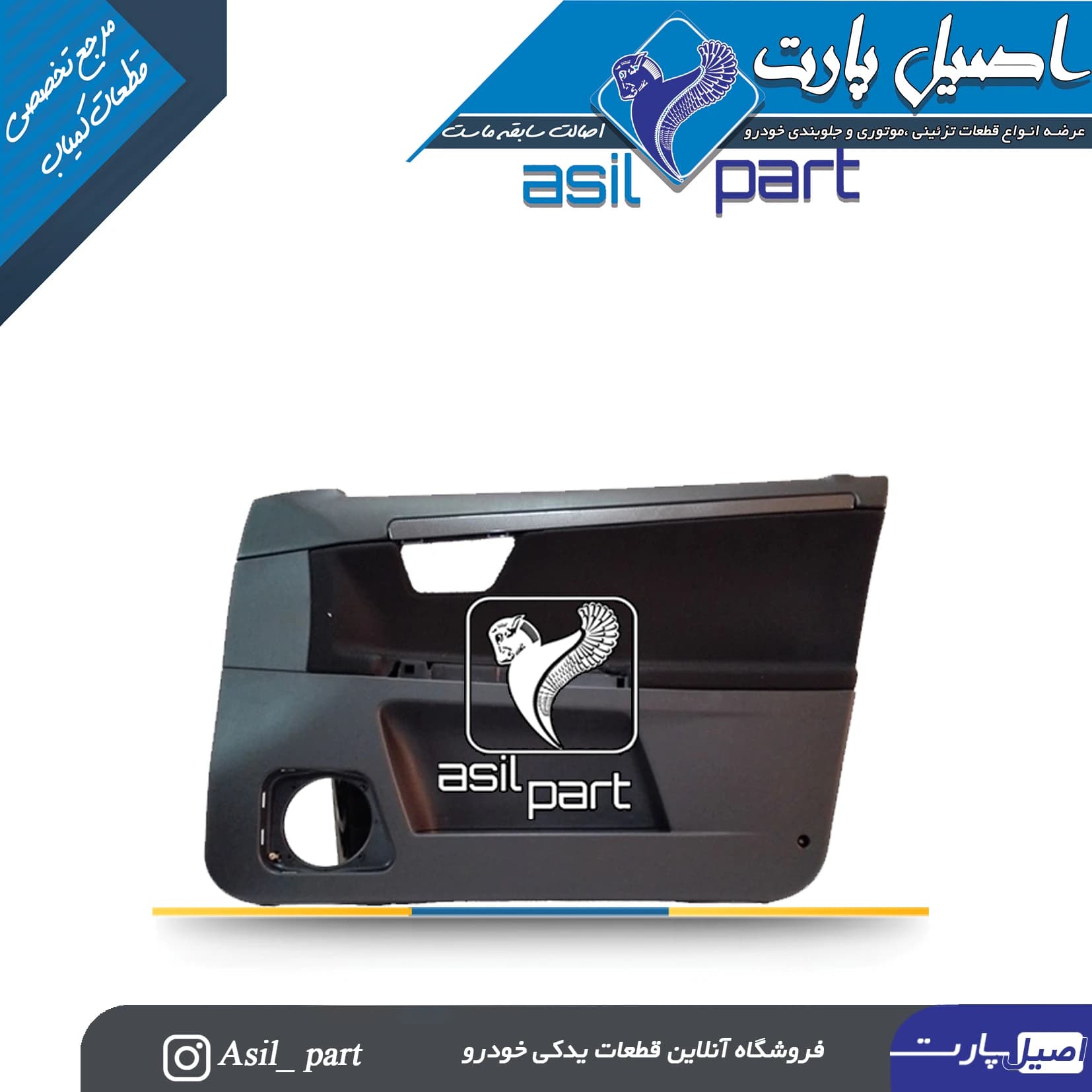 رودری داخل جلو راست سورن پلاس کد6339-اصیل پارت