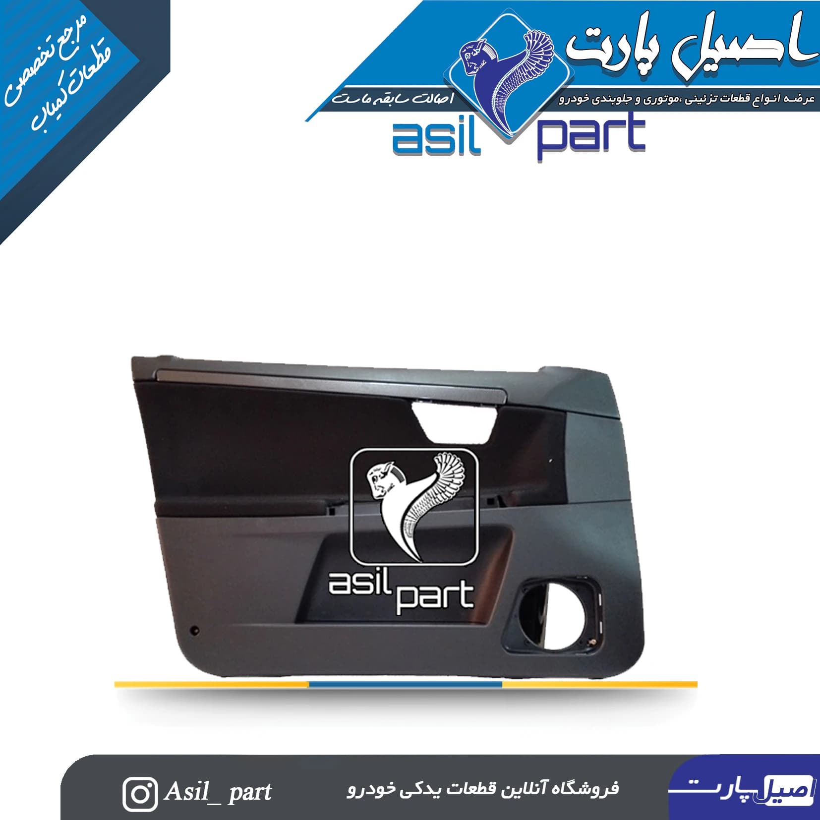 رودری داخل جلو چپ سورن پلاس کد6340-اصیل پارت