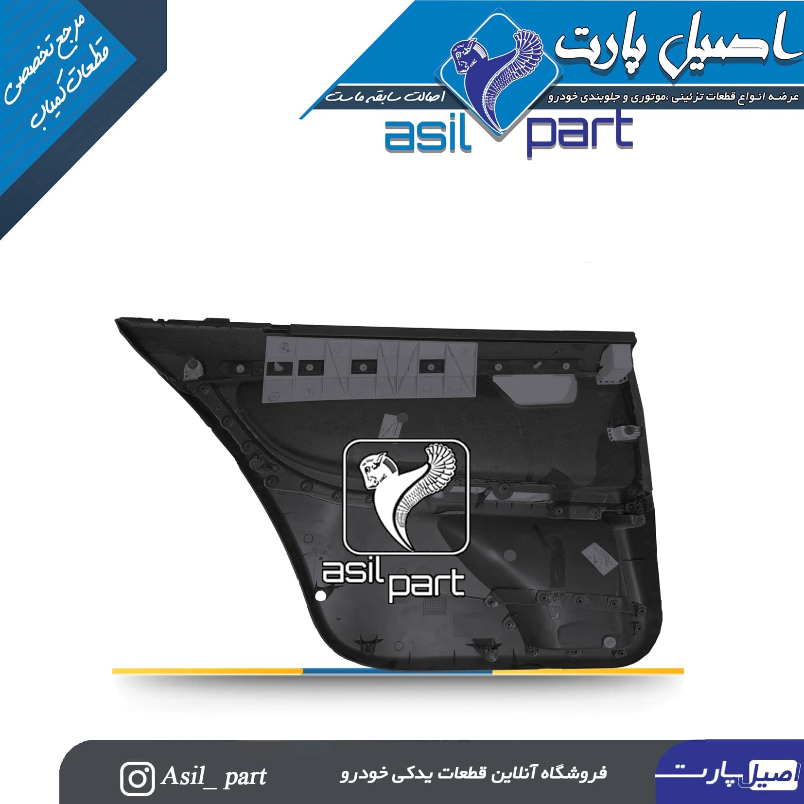 رودری داخل عقب راست سورن قدیم کد6406-اصیل پارت — تصویر ۲