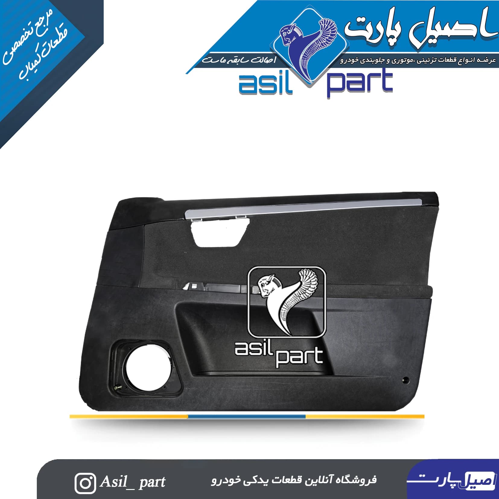 رودری داخل جلو راست سورن قدیم کد6404-اصیل پارت