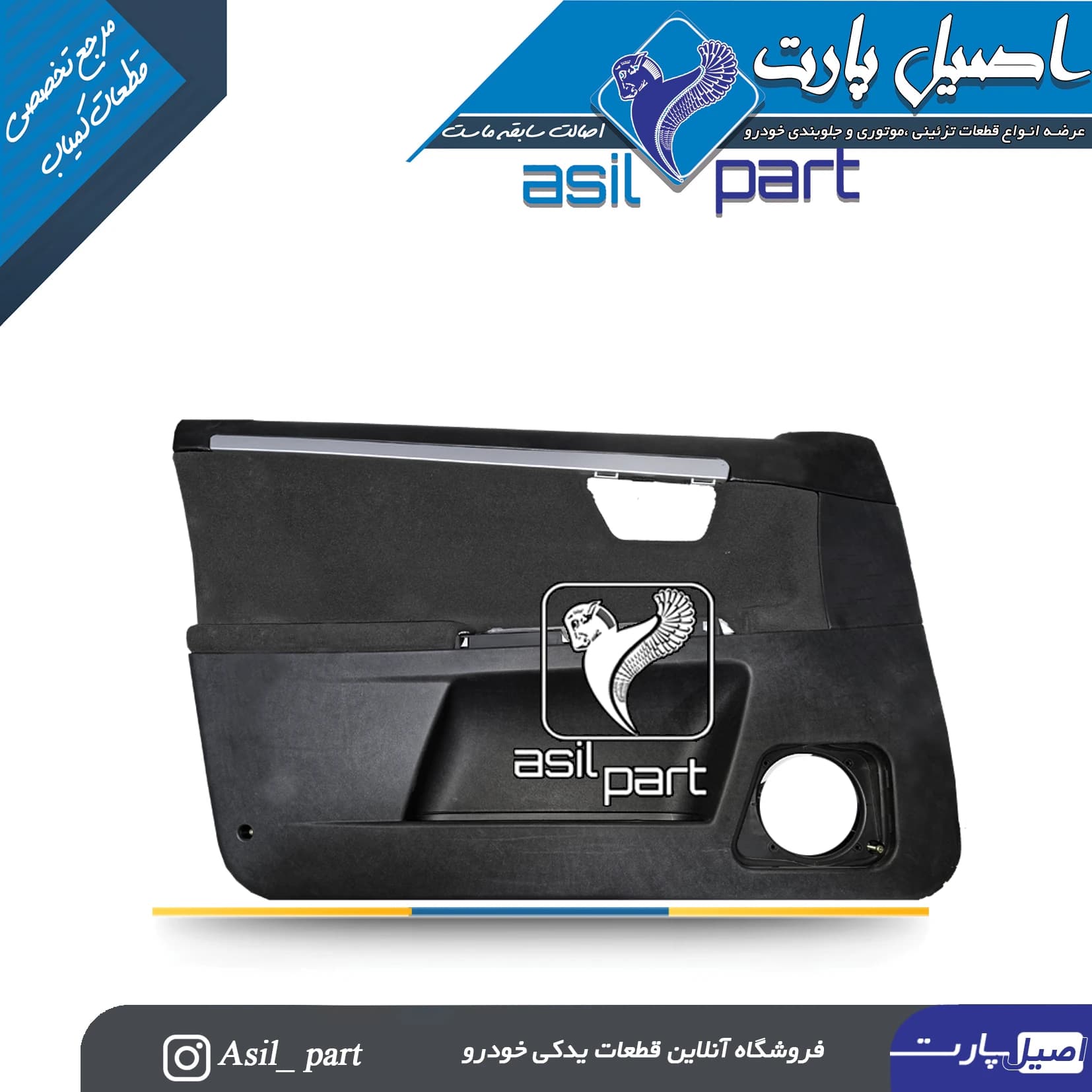 رودری داخل جلو چپ سورن قدیم کد6403-اصیل پارت