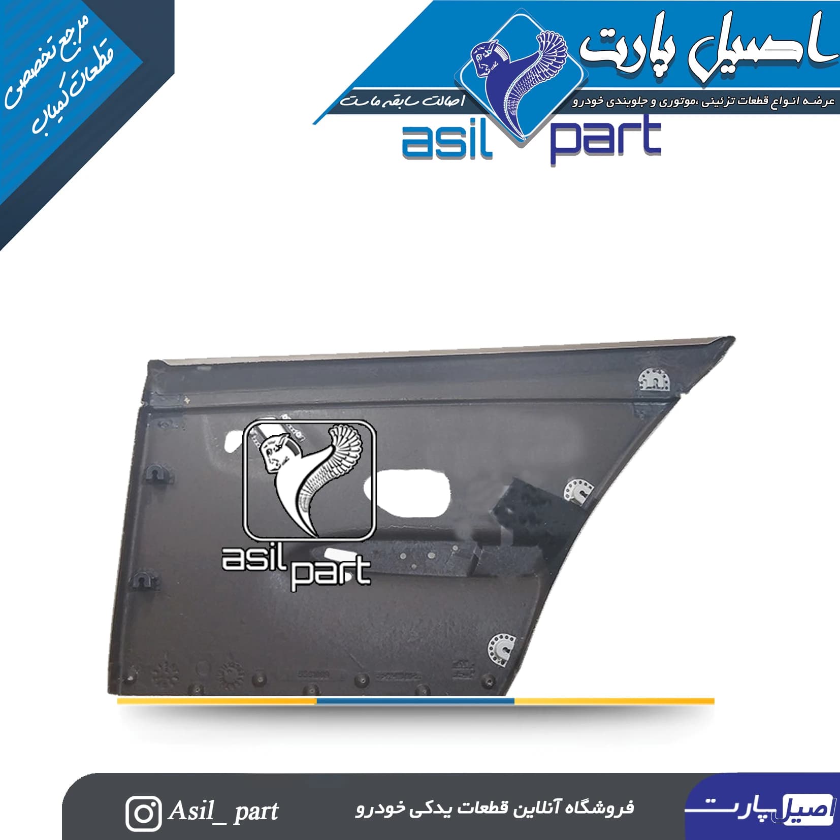 رودری داخل عقب چپ طرح نگین سمند کد4628-اصیل پارت — تصویر ۲