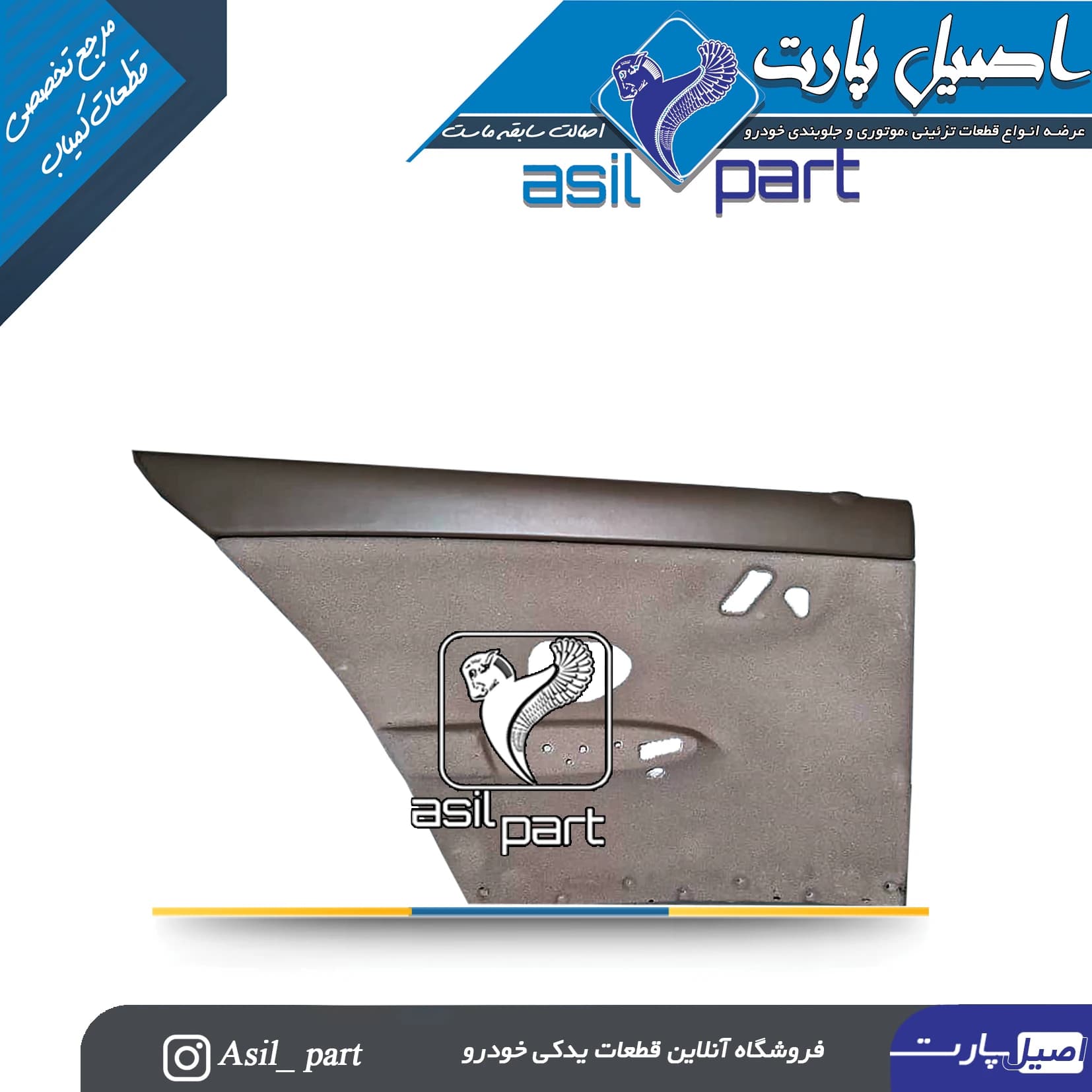 رودری داخل عقب چپ طرح نگین سمند کد4628-اصیل پارت