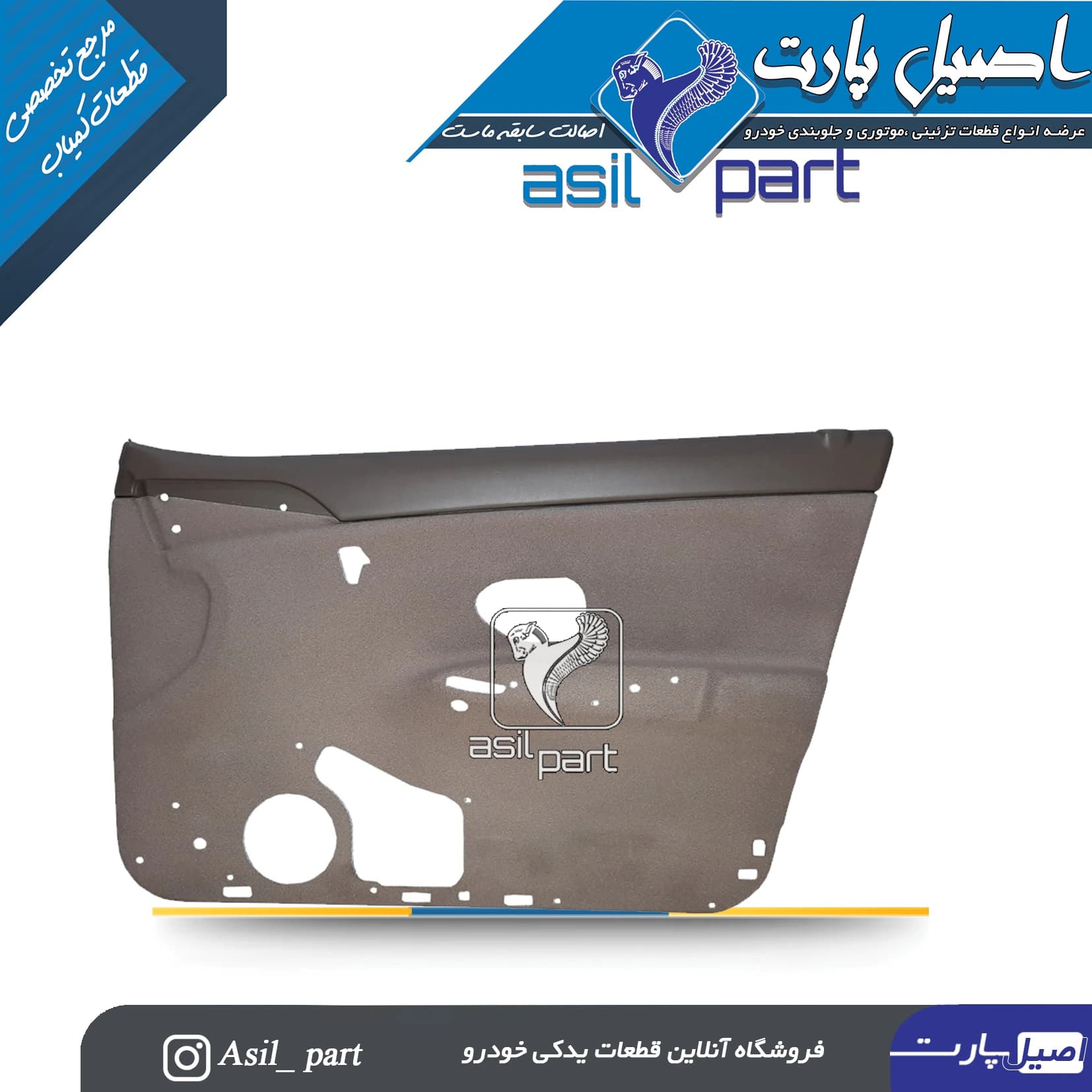 رودری داخل جلو راست طرح نگین سمند کد4625-اصیل پارت