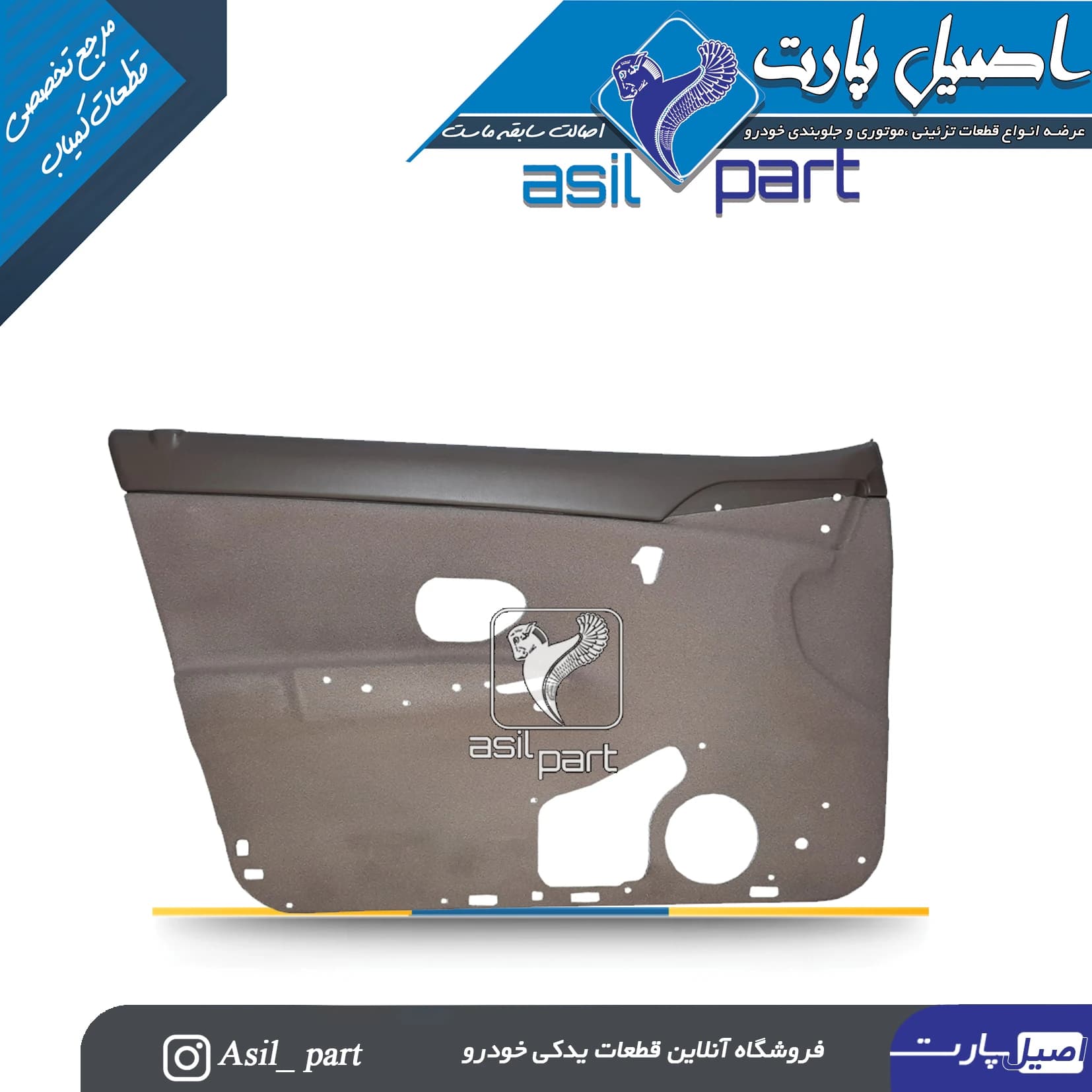 رودری داخل جلو چپ طرح نگین سمند کد4626-اصیل پارت