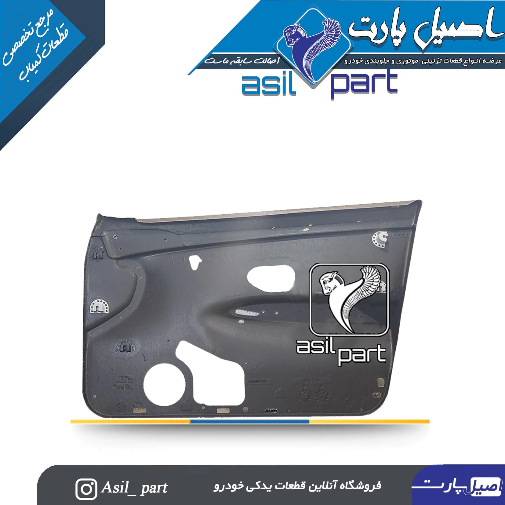 رودری داخل جلو چپ طرح نگین سمند کد4626-اصیل پارت — تصویر ۲