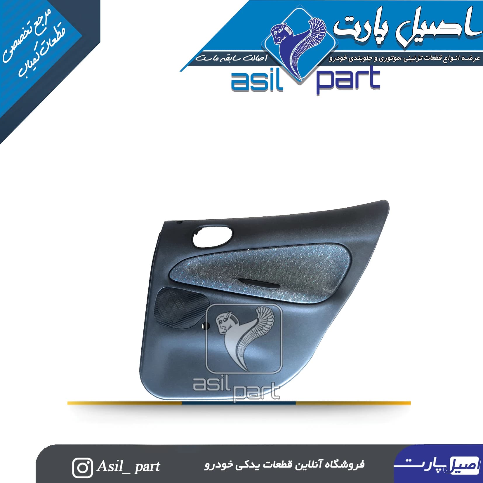 رودری عقب راست طرح باران پژو 206 کد4639 -اصیل پارت