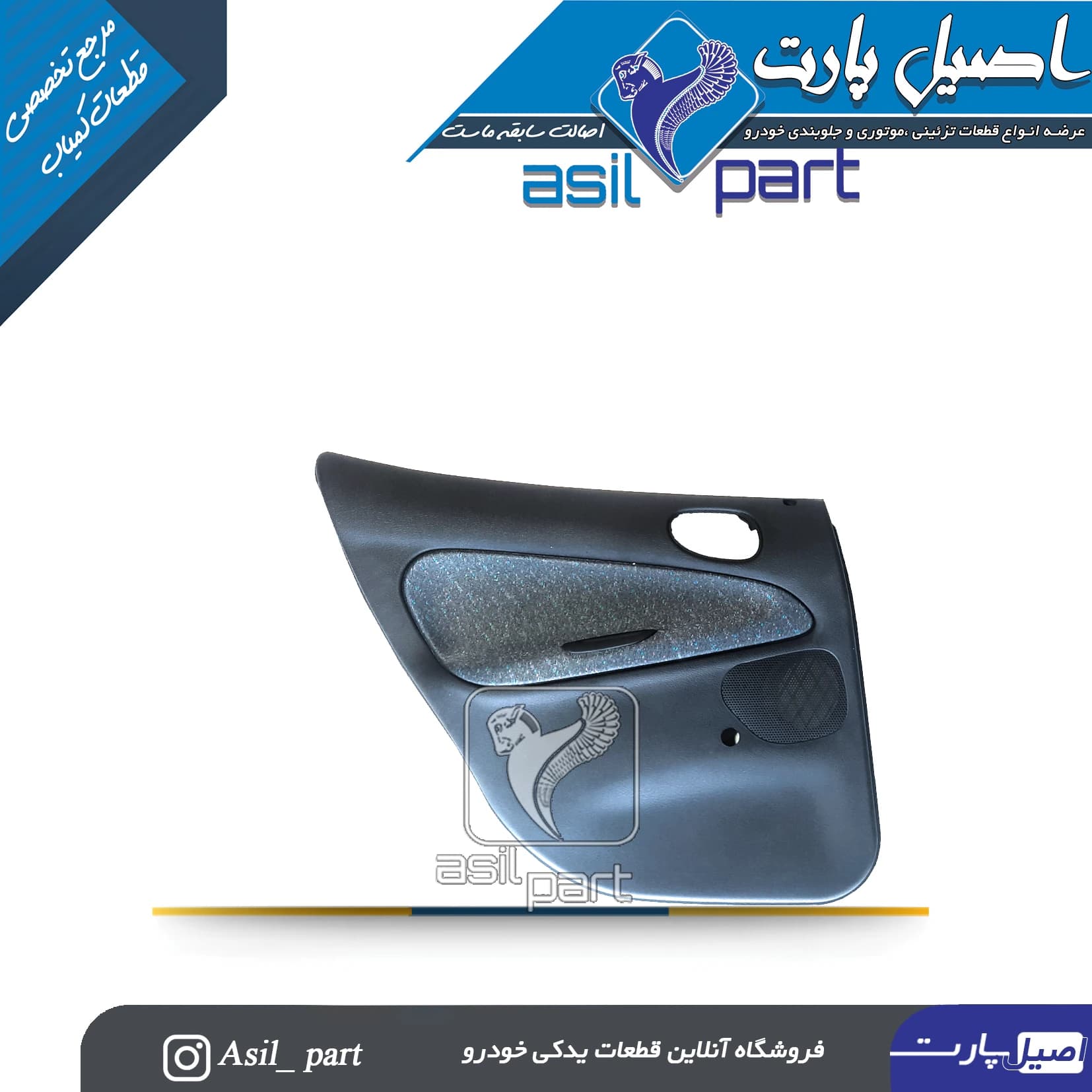 رودری عقب چپ طرح باران پژو 206 کد4640 -اصیل پارت