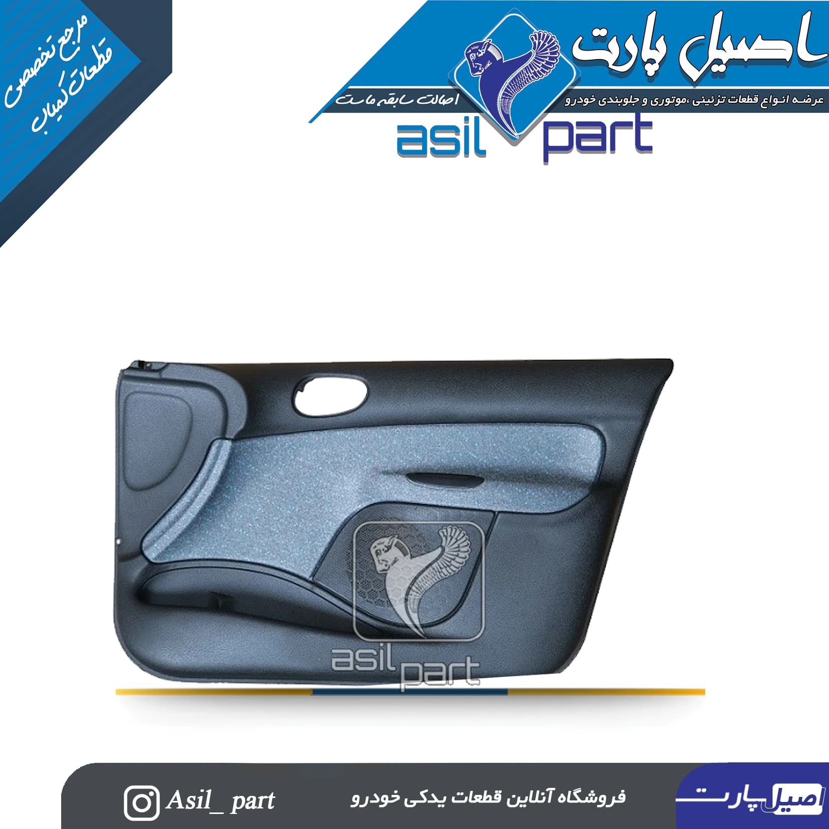 رودری جلو راست طرح باران پژو 206 کد4637 -اصیل پارت