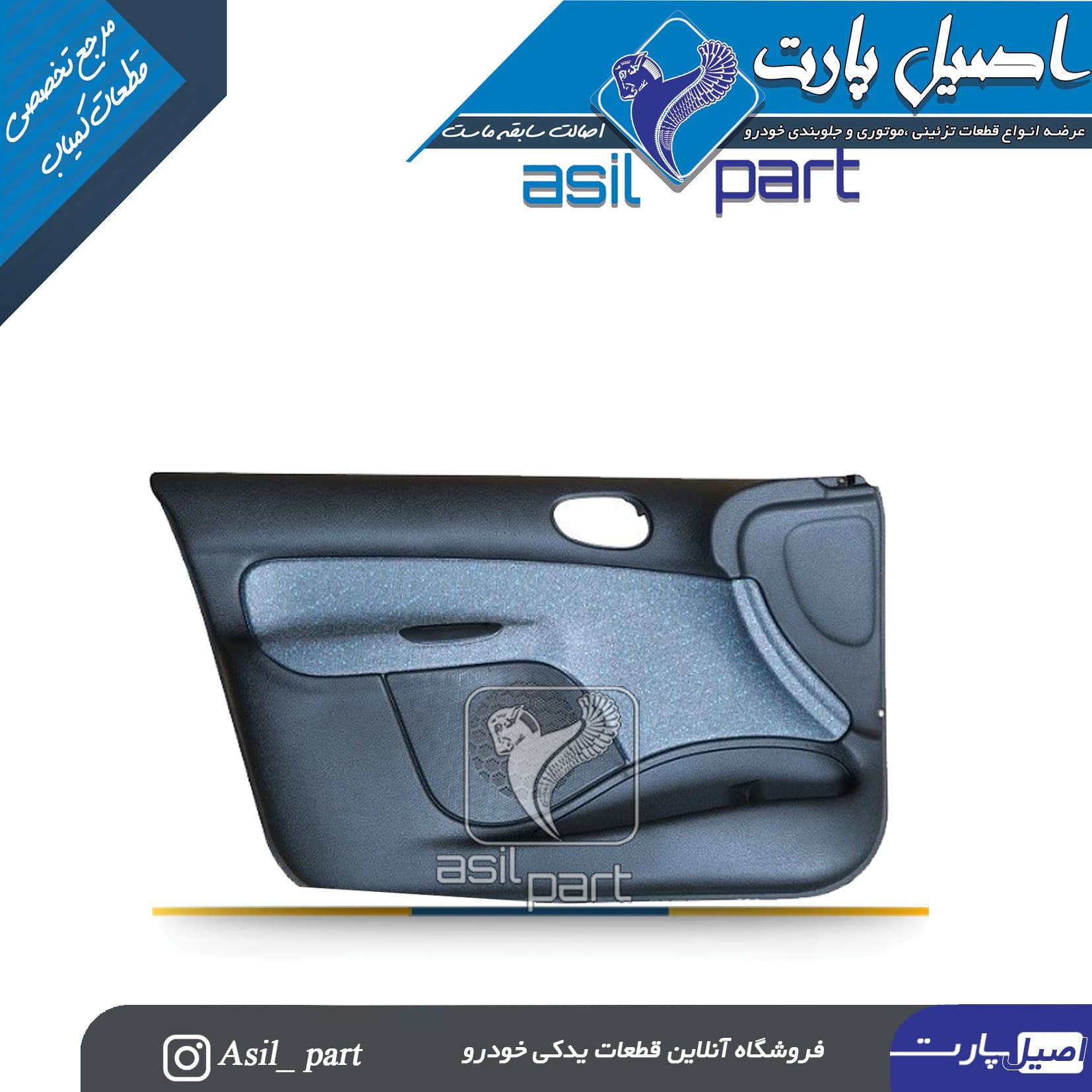 رودری جلو چپ طرح باران پژو 206 کد4638 -اصیل پارت
