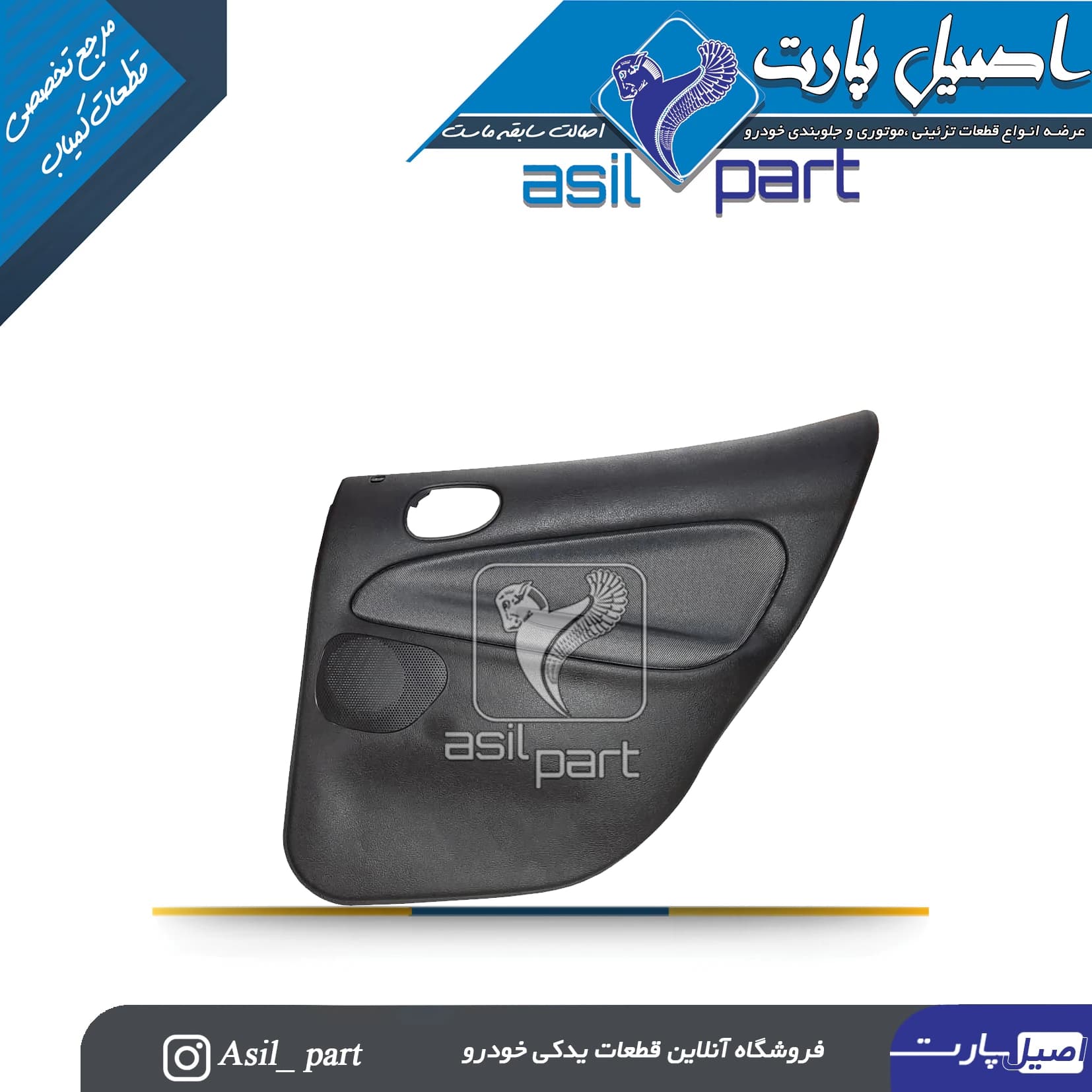 رودری عقب راست طرح ناتیس پژو 206 کد4631 -اصیل پارت