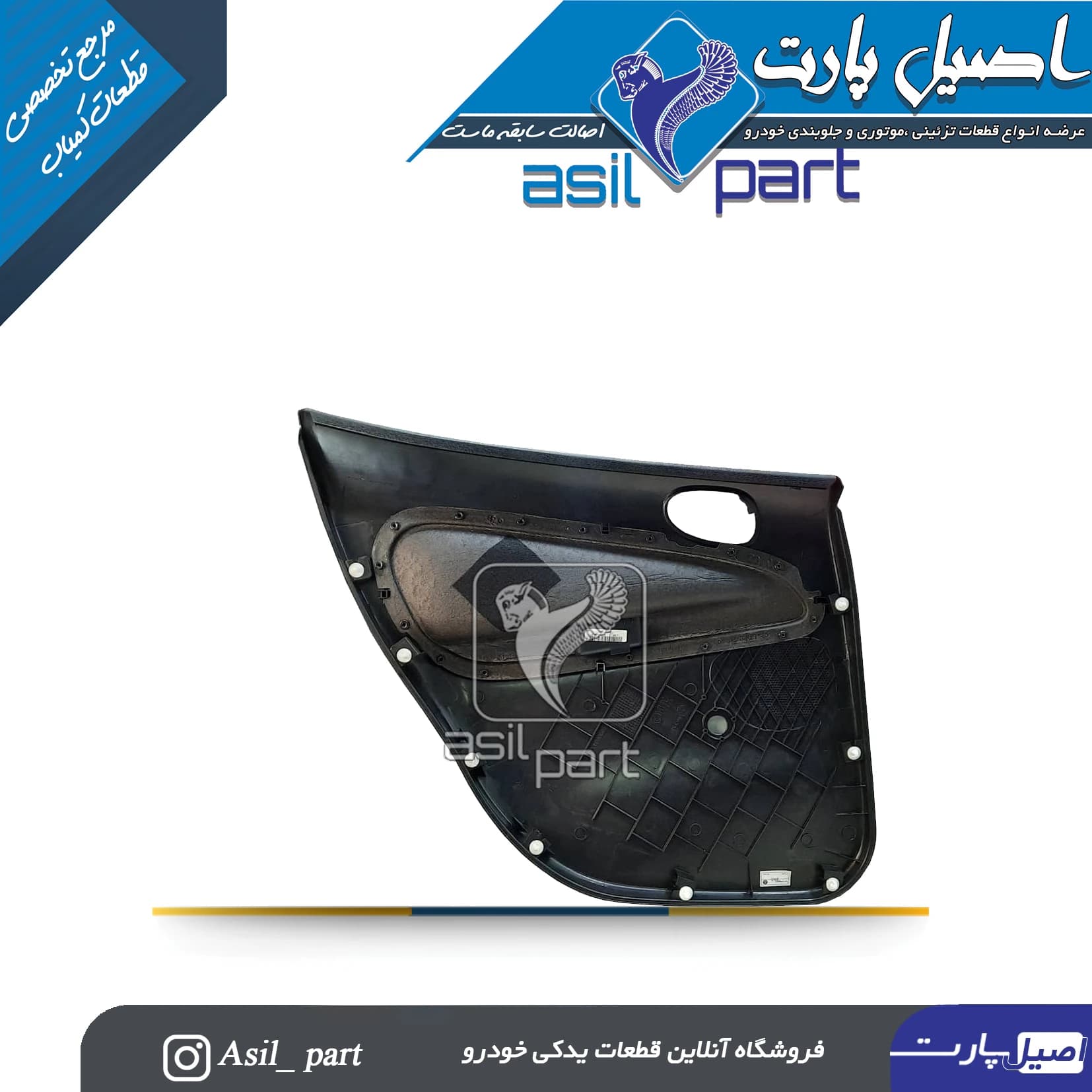 رودری عقب چپ طرح ناتیس پژو 206 کد4632 -اصیل پارت — تصویر ۲
