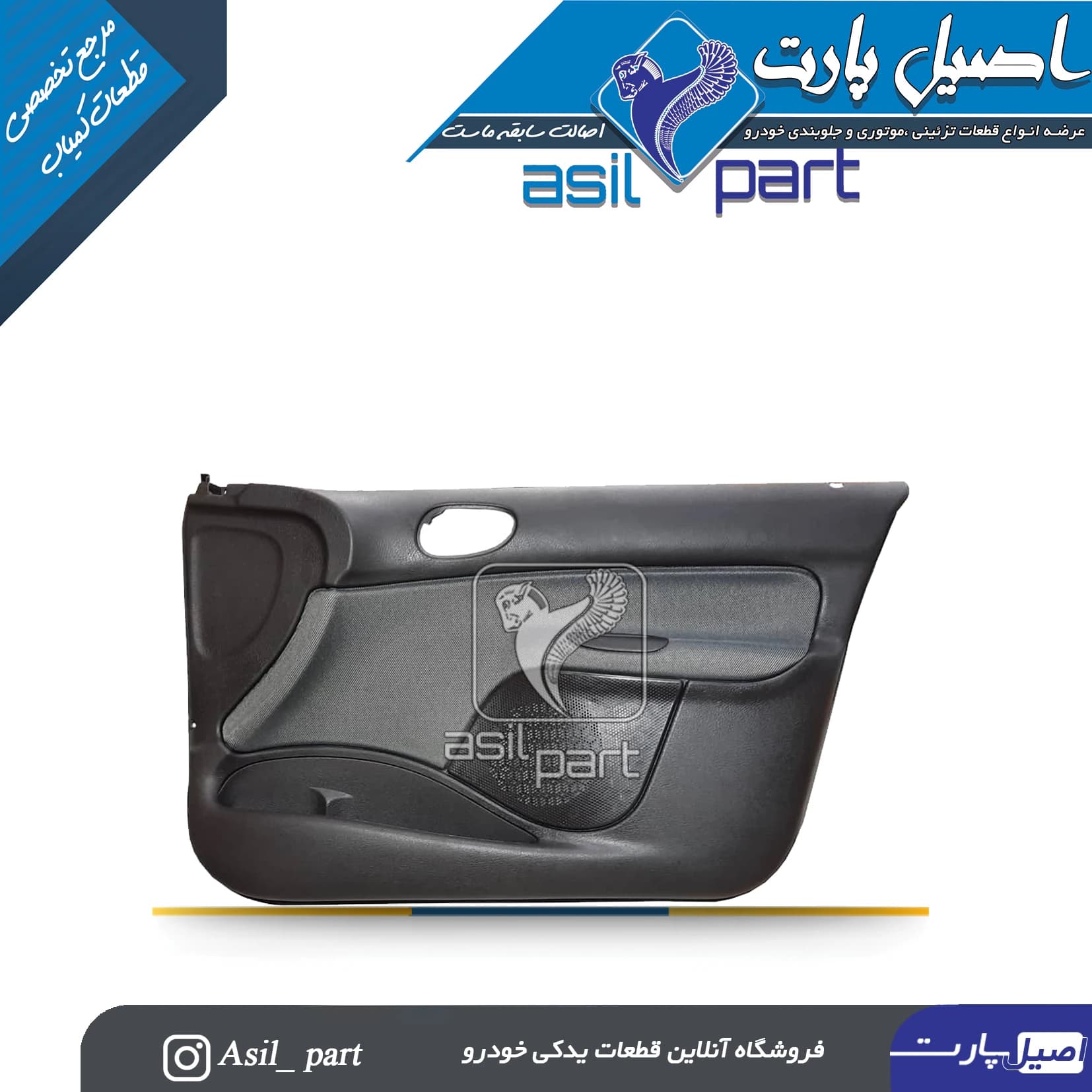 رودری جلو راست طرح ناتیس پژو 206 کد4629 -اصیل پارت