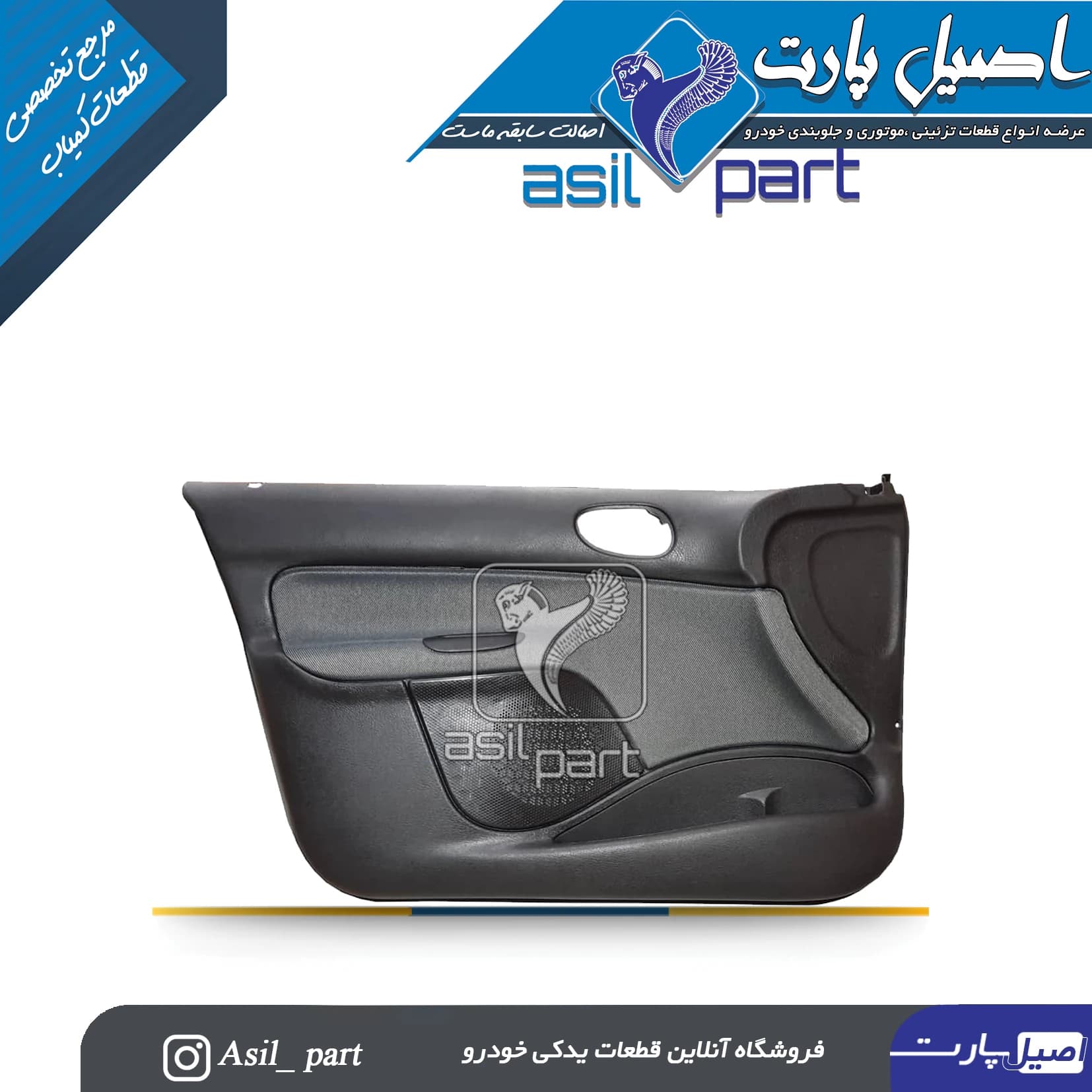 رودری جلو چپ طرح ناتیس پژو 206 کد4630 -اصیل پارت