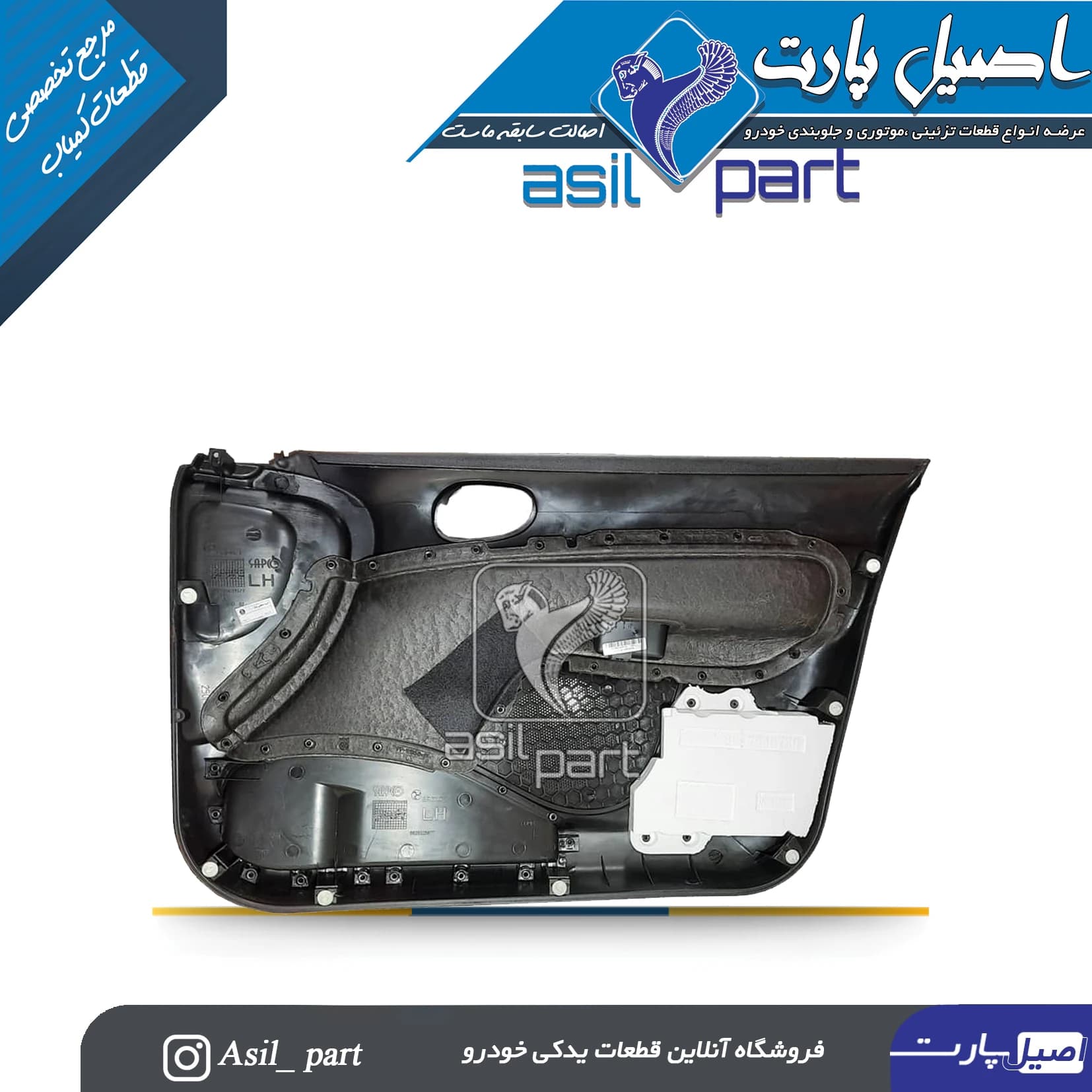 رودری جلو چپ طرح ناتیس پژو 206 کد4630 -اصیل پارت — تصویر ۲