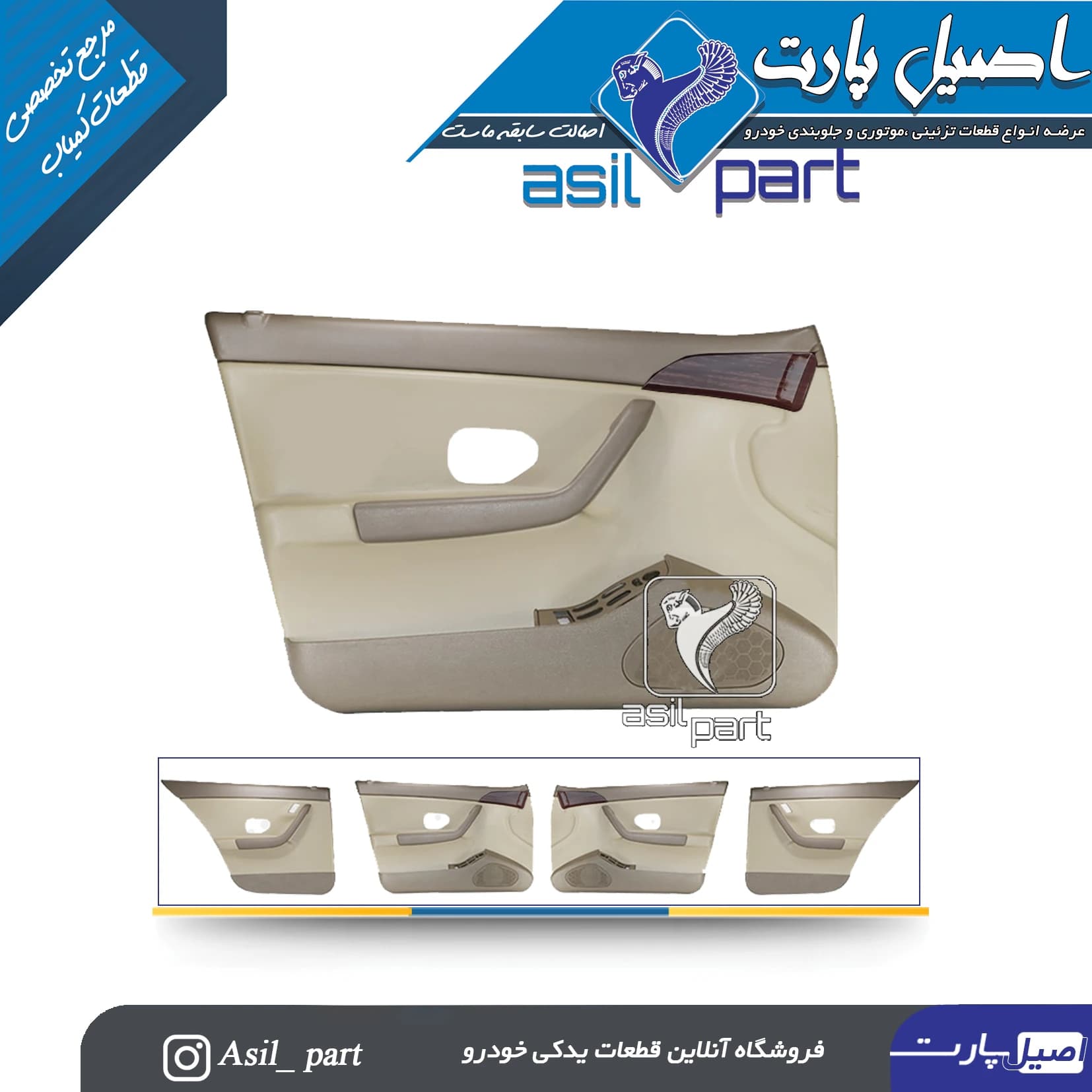 مجموعه رودری داخل طرح پژواک روشن سمند کد6313 -آذین پارت