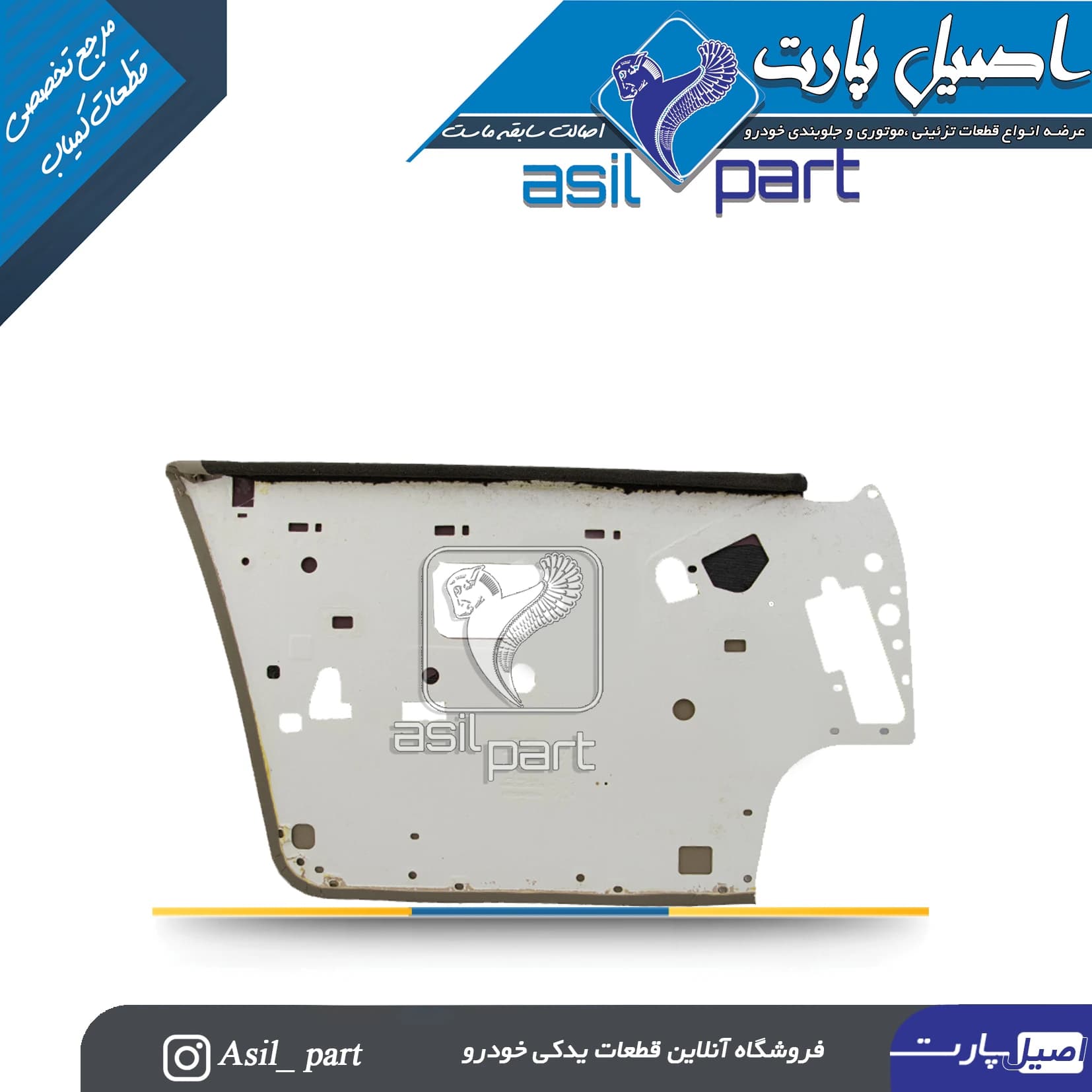 رودری جلو راست (مخمل بژ )پارس Elx کد5533 -اصیل پارت — تصویر ۲
