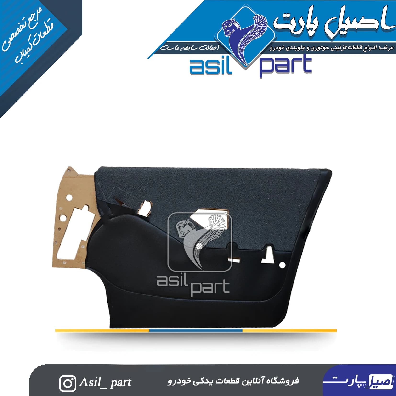 رودری قدیم مخمل طوسی جلو راست پژو پارس کد2304 – اصیل پارت