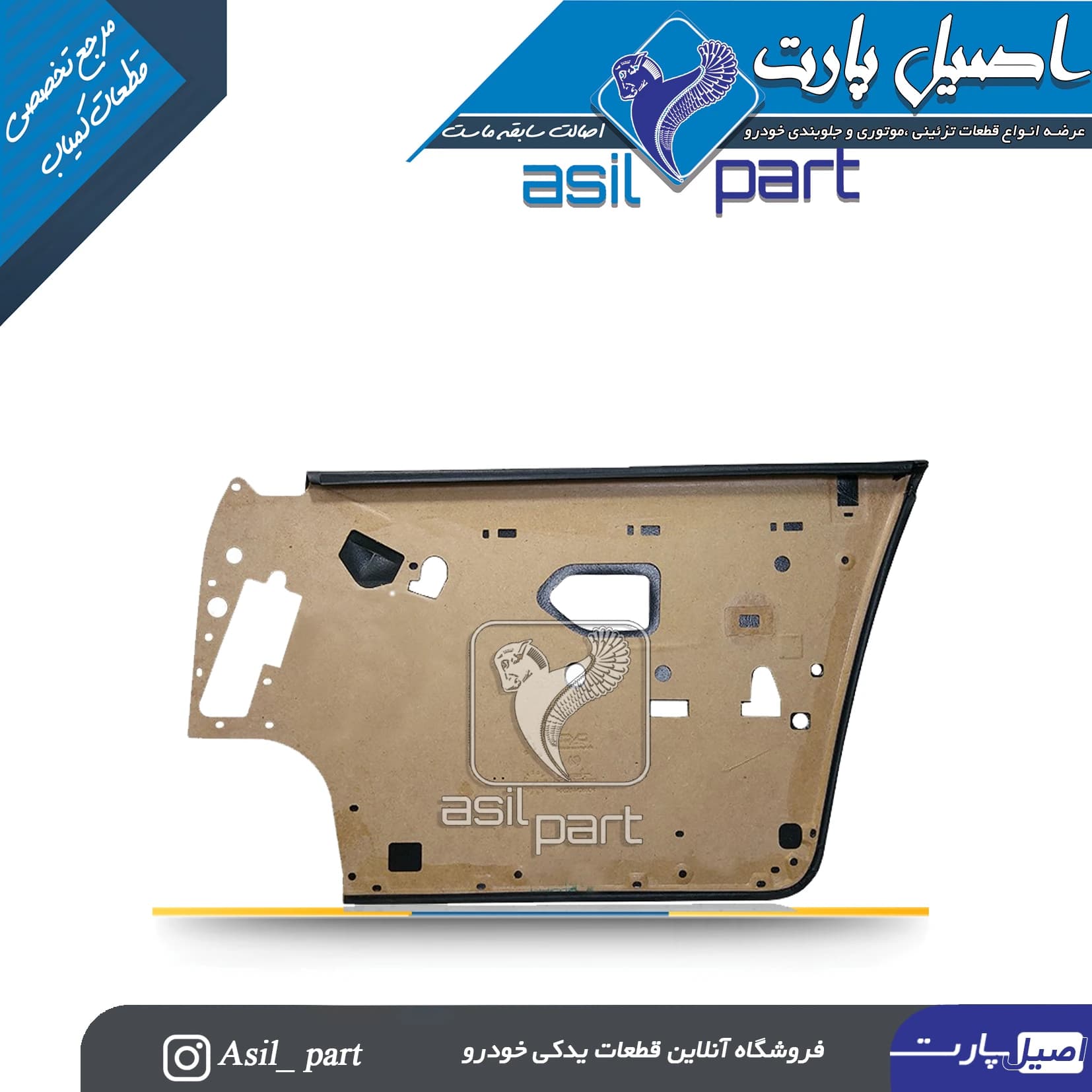 رودری قدیم مخمل طوسی جلو چپ پژو پارس کد2305 – اصیل پارت — تصویر ۲
