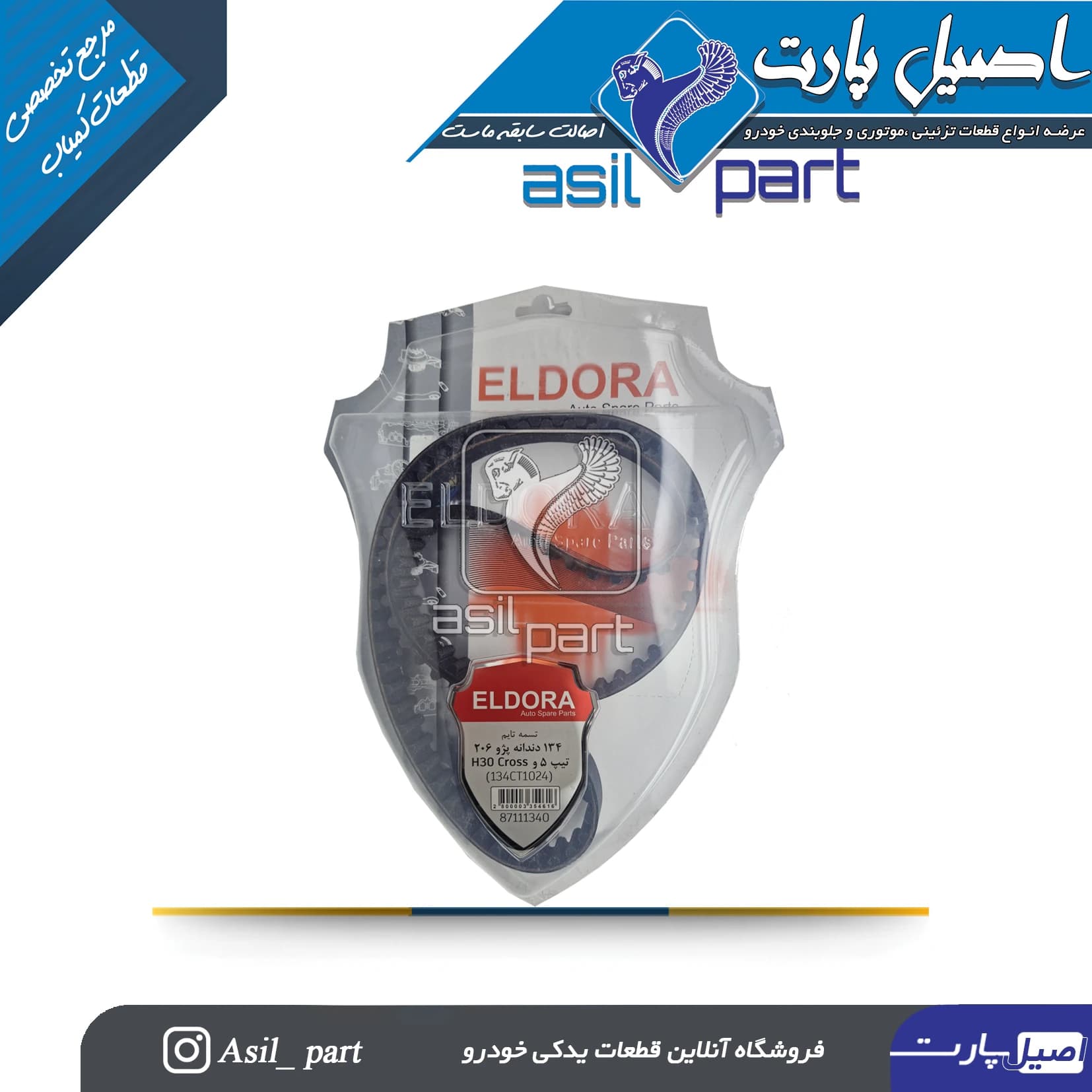 تسمه تایم 134 دندانه پژو 206تیپ 5 ،207،رانا ،رانا پلاس ،پژو پارس TU5 و SLX کد 3704-ELDORA