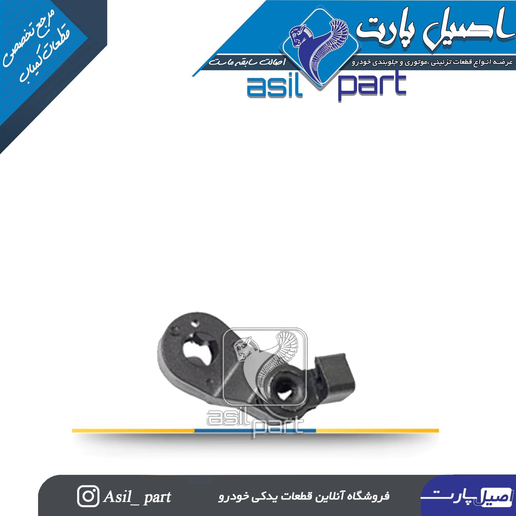 خار پشت قفل سوئیچی صندوق پژو 405 و پارس کد5864 – اصیل پارت
