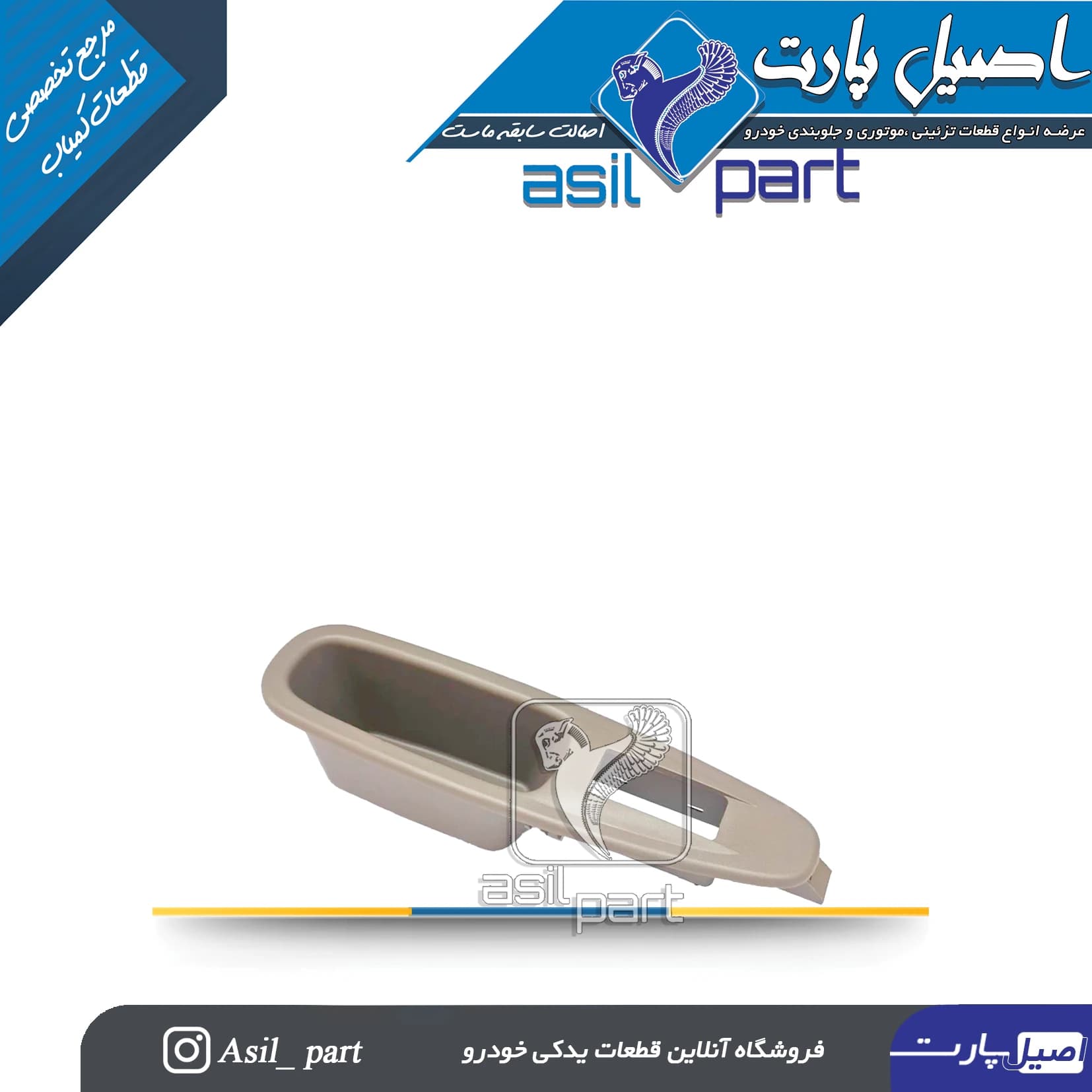 قاب جا کلید شیشه بالابر جدیدجلو راست و عقب چپ و راست پژو405 (دستگیره مچی)کد1581 – اصیل پارت — تصویر ۲