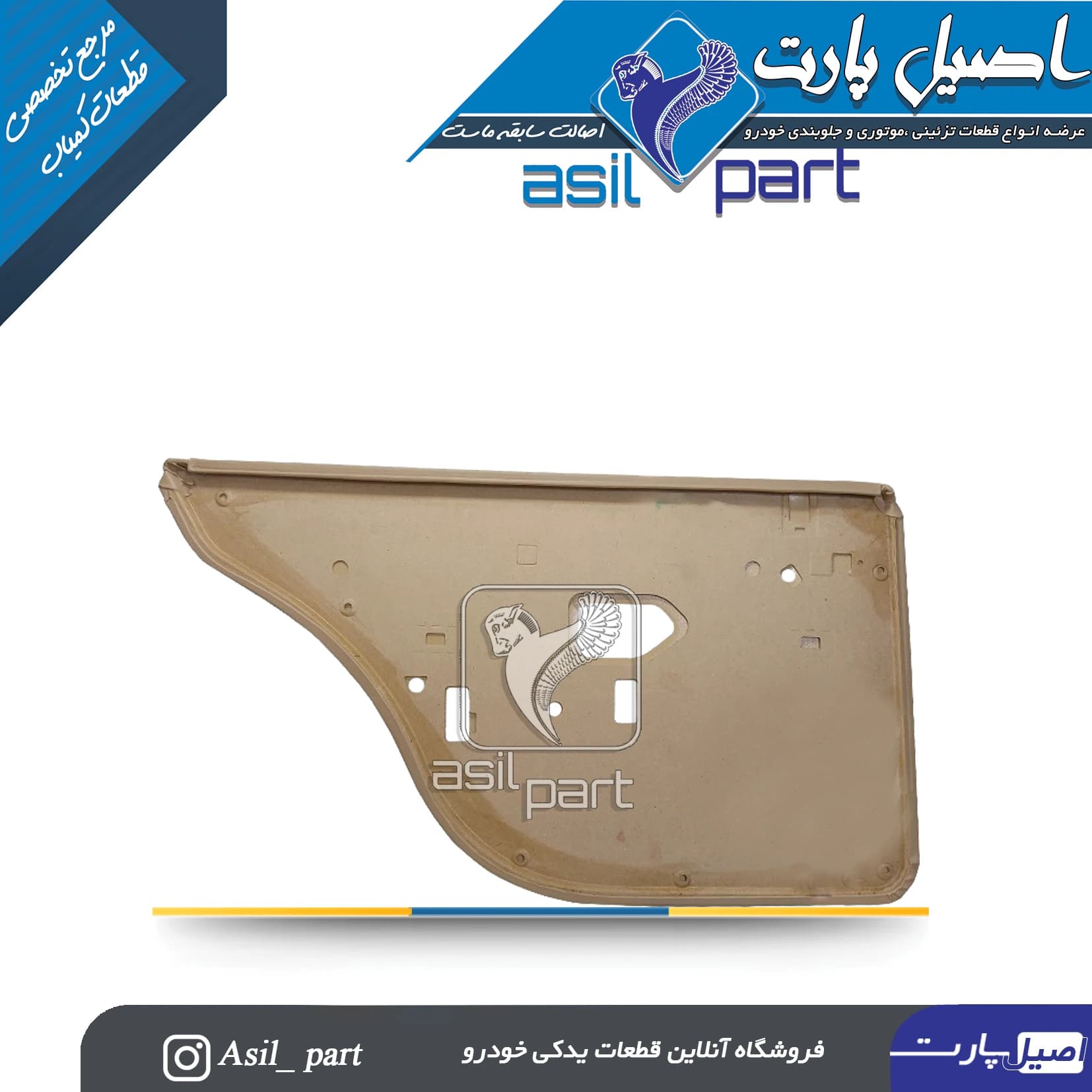 رودری قدیم بژ روشن عقب راست پژو 405 و پارس کد2552 – اصیل پارت — تصویر ۲