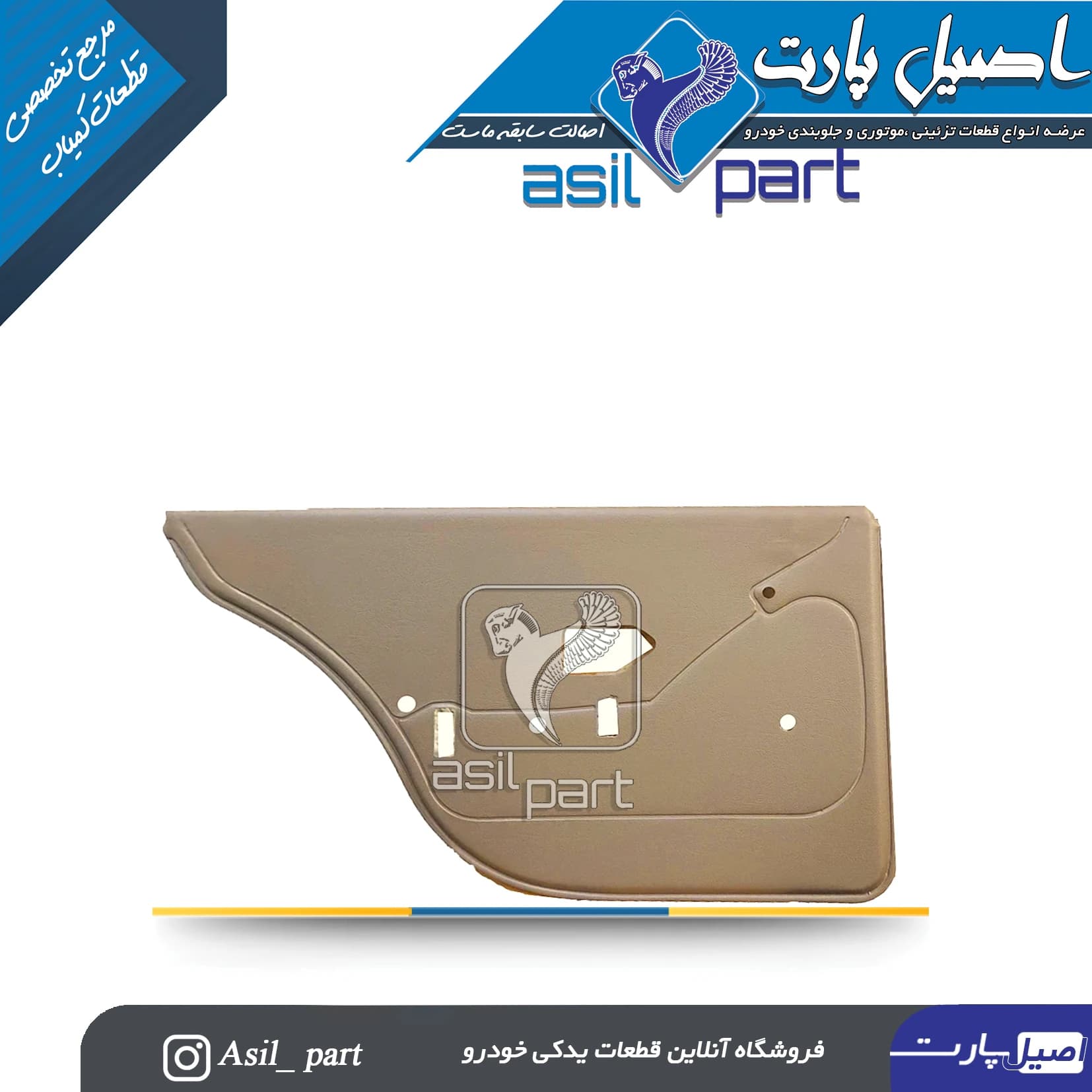 رودری قدیم بژ روشن عقب چپ پژو 405 و پارس کد2554 – اصیل پارت