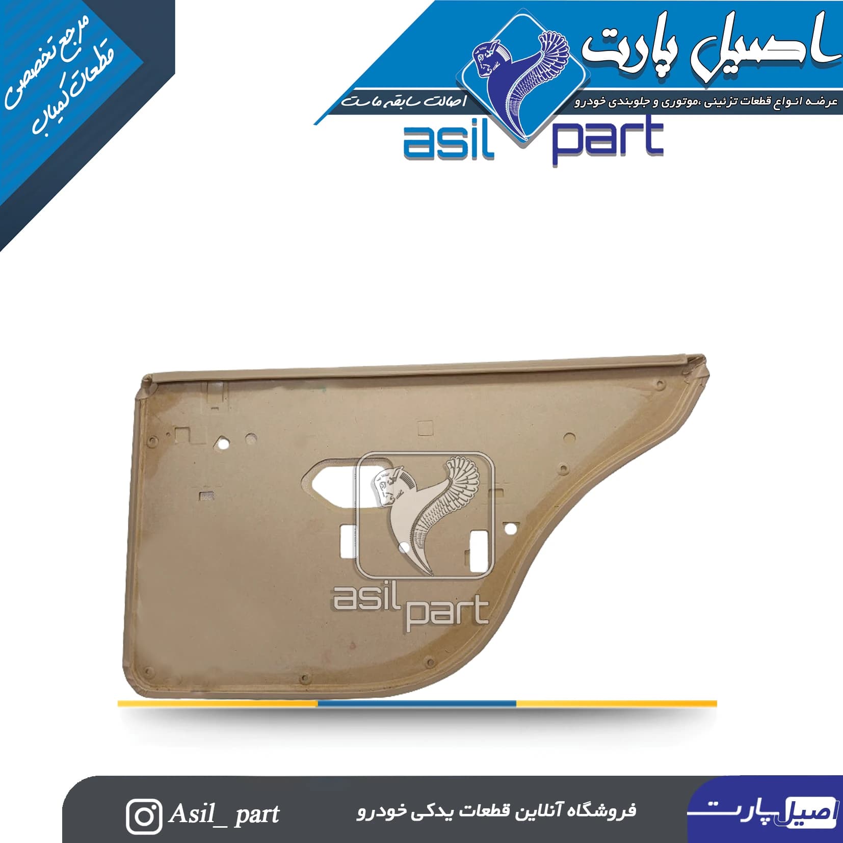 رودری قدیم بژ روشن عقب چپ پژو 405 و پارس کد2554 – اصیل پارت — تصویر ۲