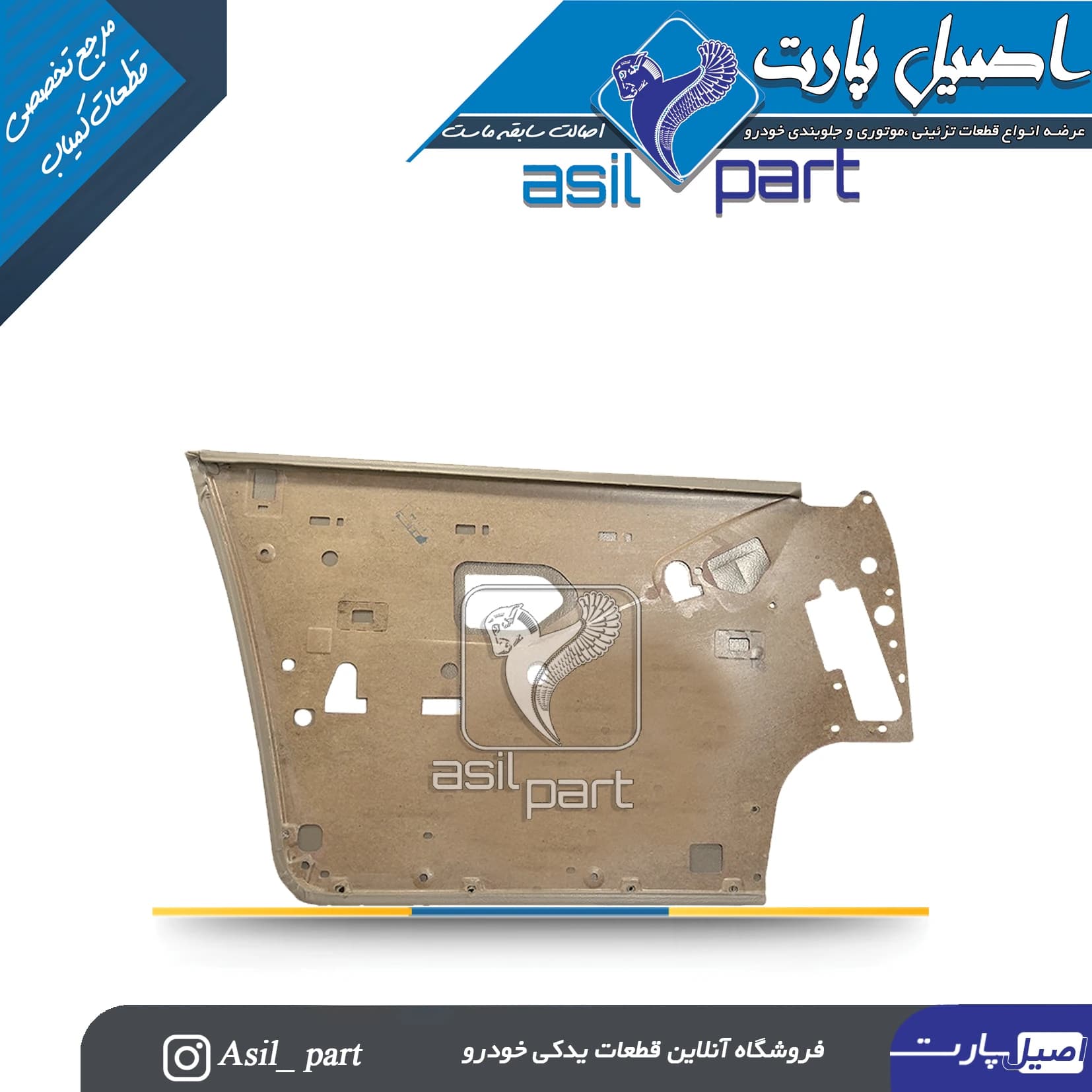 رودری قدیم بژ روشن جلو راست پژو 405 و پارس کد2551 – اصیل پارت — تصویر ۲