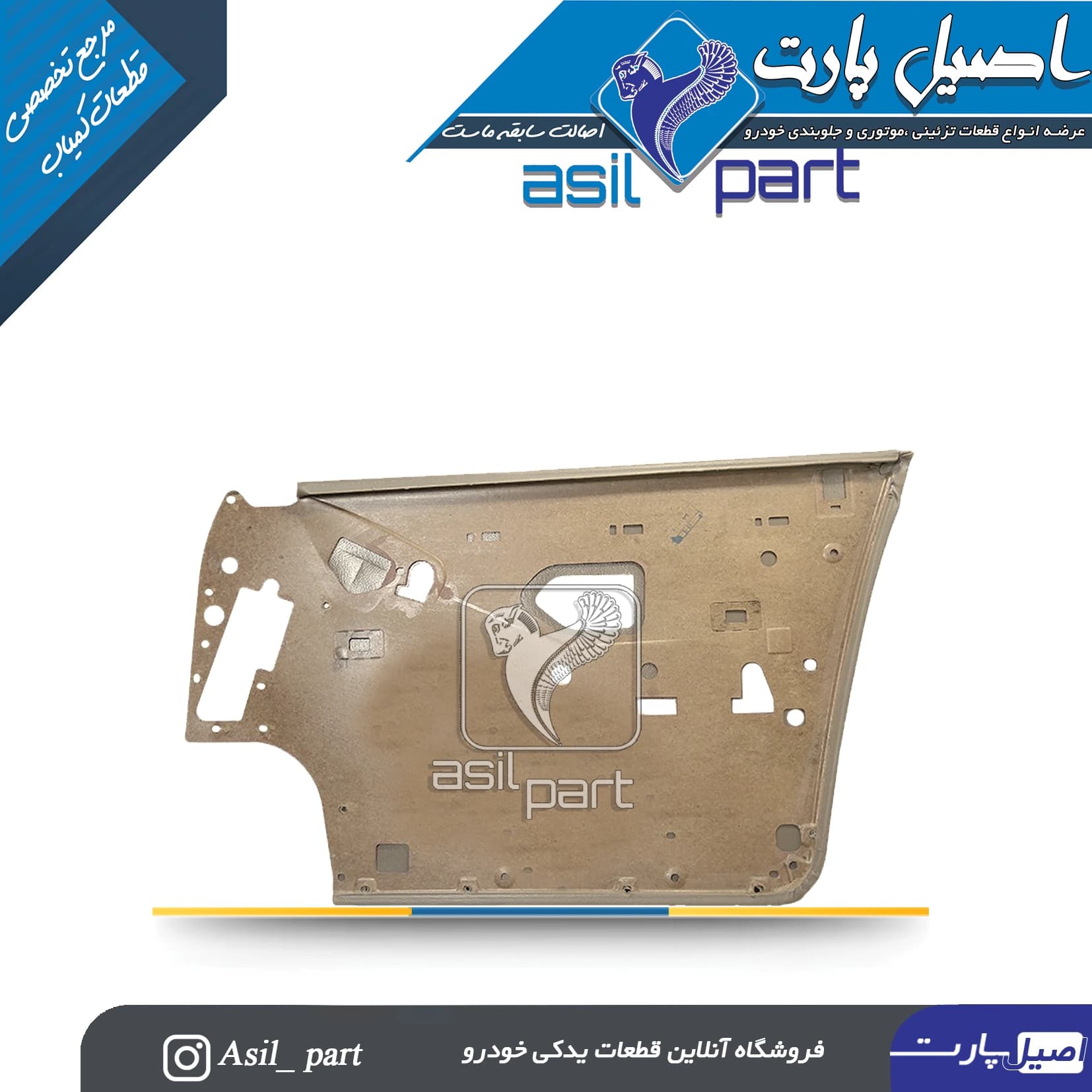 رودری قدیم بژ روشن جلو چپ پژو 405 و پارس کد2553 – اصیل پارت — تصویر ۲