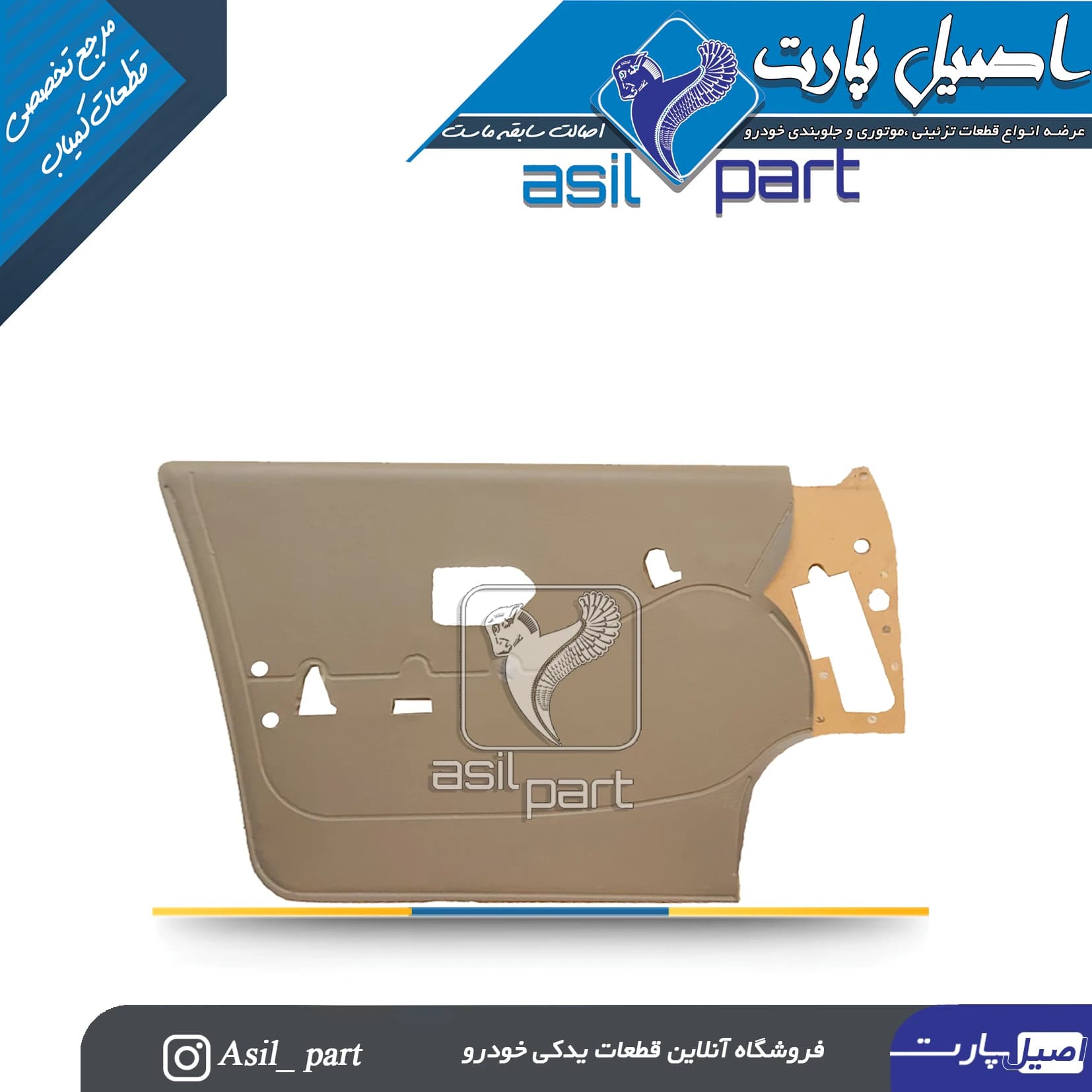رودری قدیم بژ روشن جلو چپ پژو 405 و پارس کد2553 – اصیل پارت