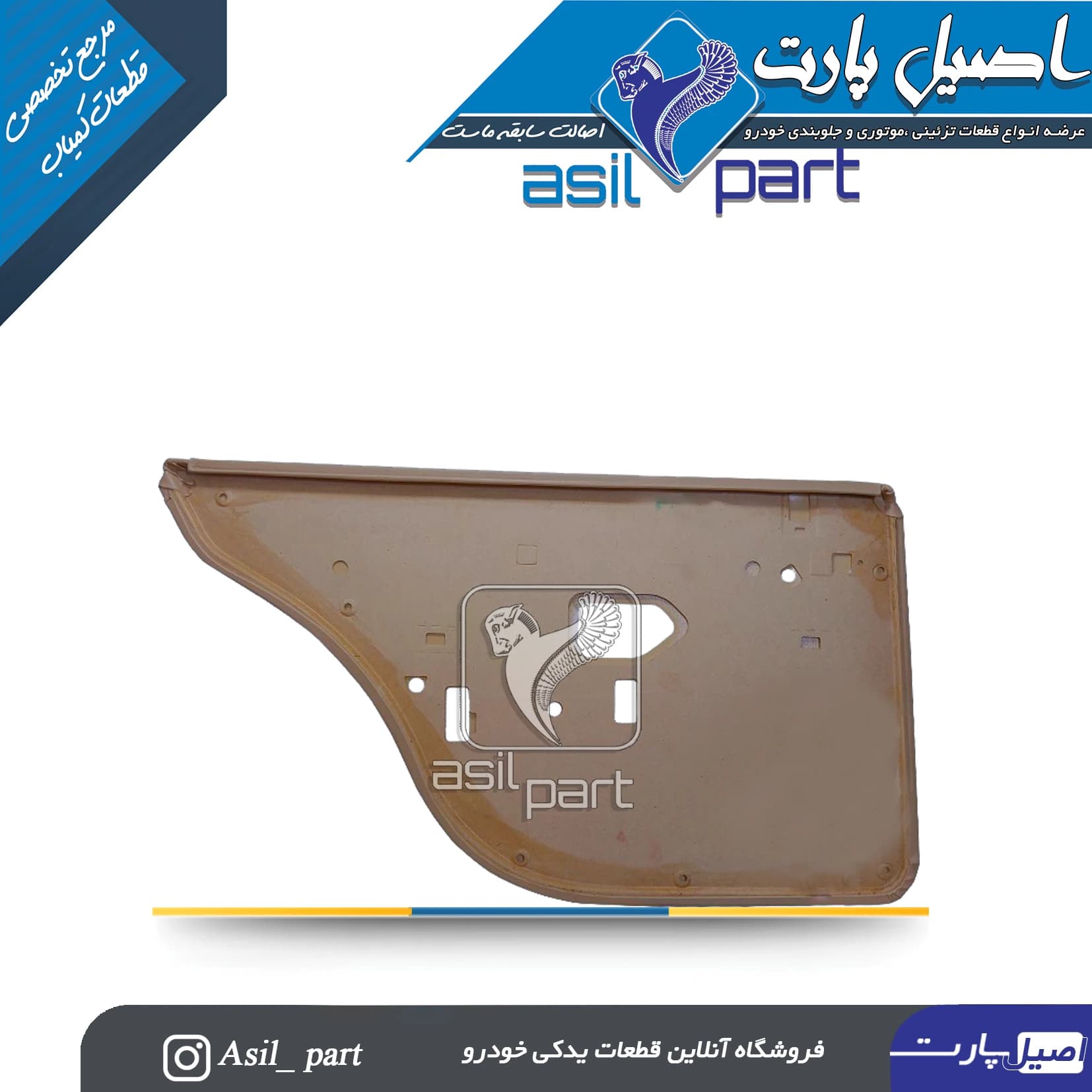 رودری قدیم بژ تیره عقب راست پژو 405 و پارس کد2310 – اصیل پارت — تصویر ۲