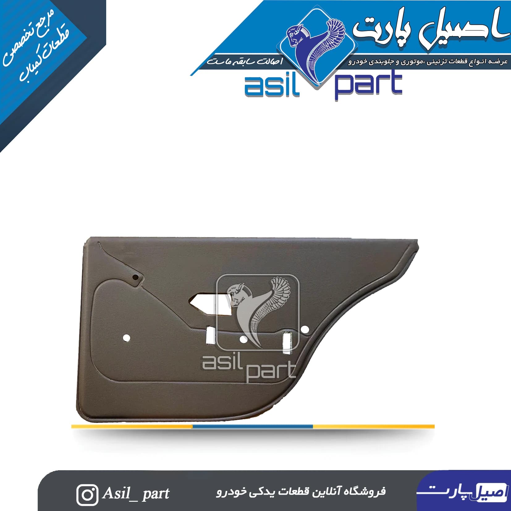 رودری قدیم بژ تیره عقب راست پژو 405 و پارس کد2310 – اصیل پارت