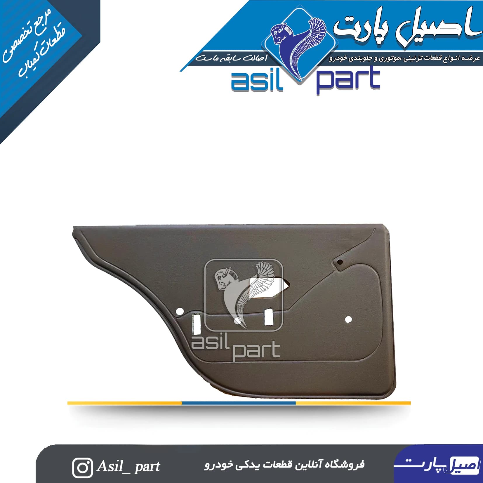 رودری قدیم بژ تیره عقب چپ پژو 405 و پارس کد2311 – اصیل پارت
