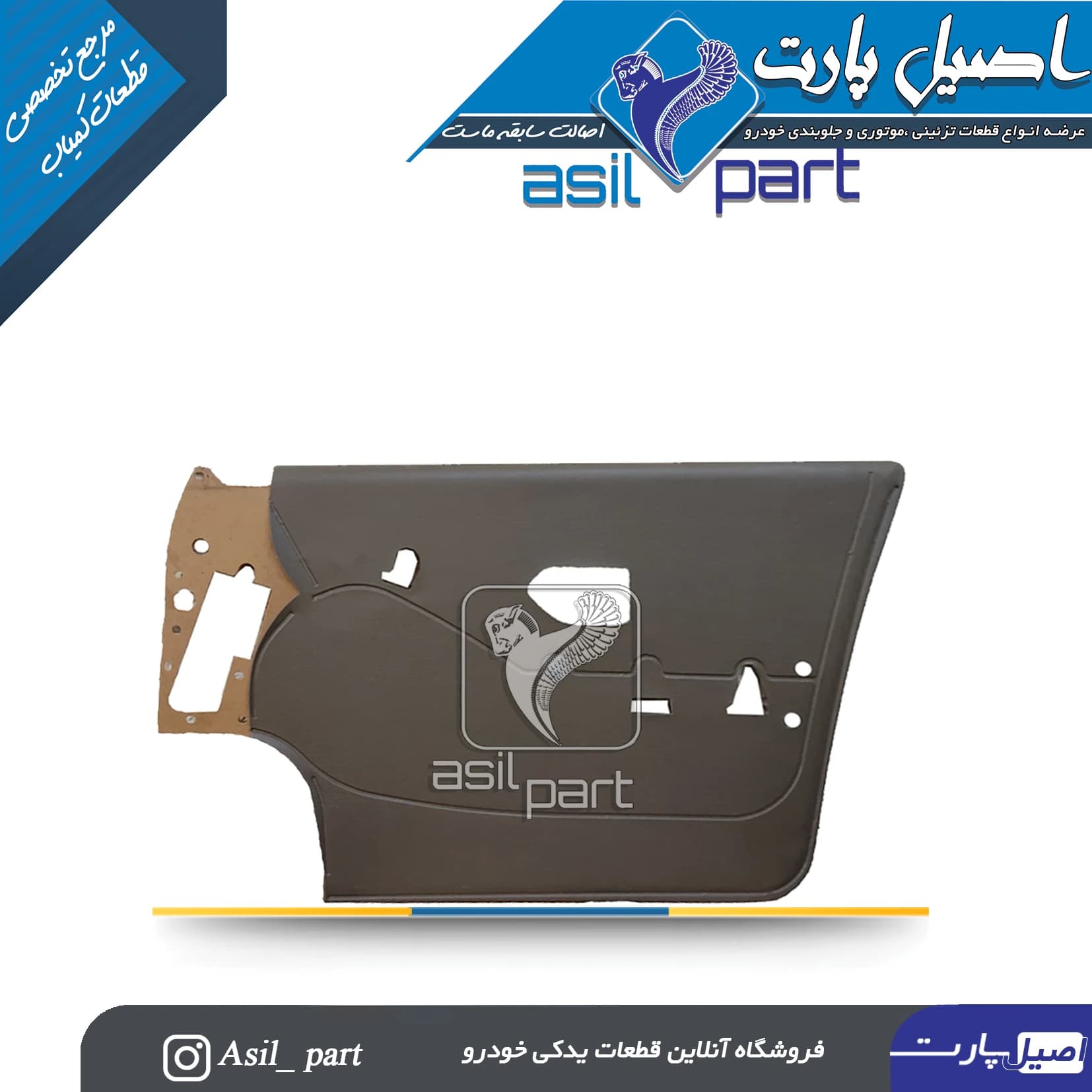 رودری قدیم بژ تیره جلو راست پژو 405 و پارس کد2308 – اصیل پارت