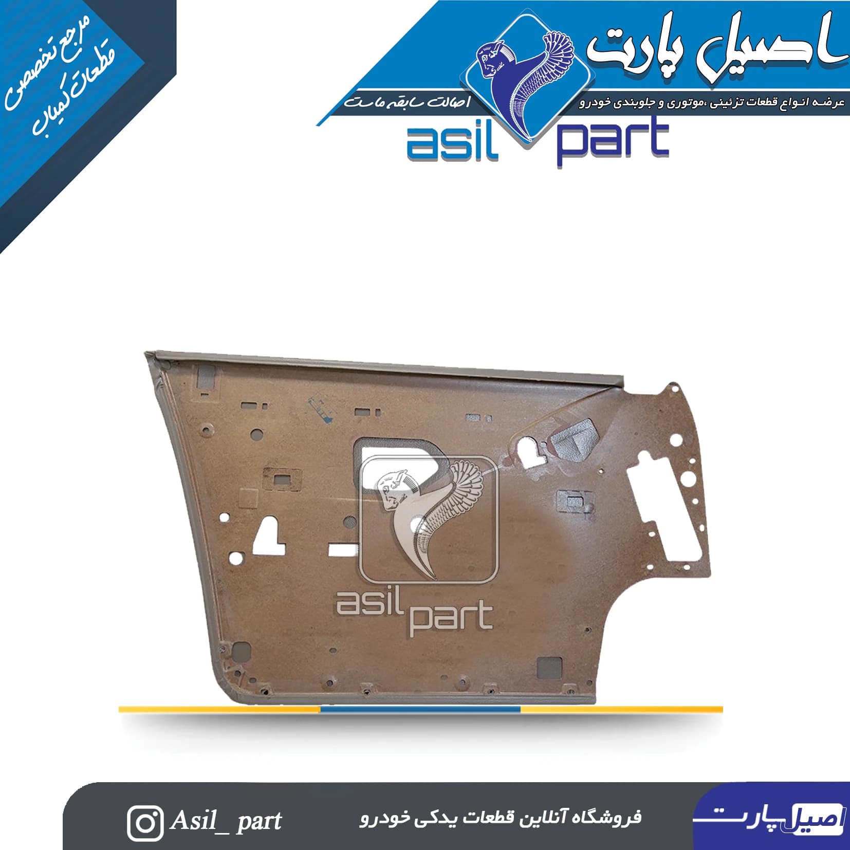 رودری قدیم بژ تیره جلو راست پژو 405 و پارس کد2308 – اصیل پارت — تصویر ۲