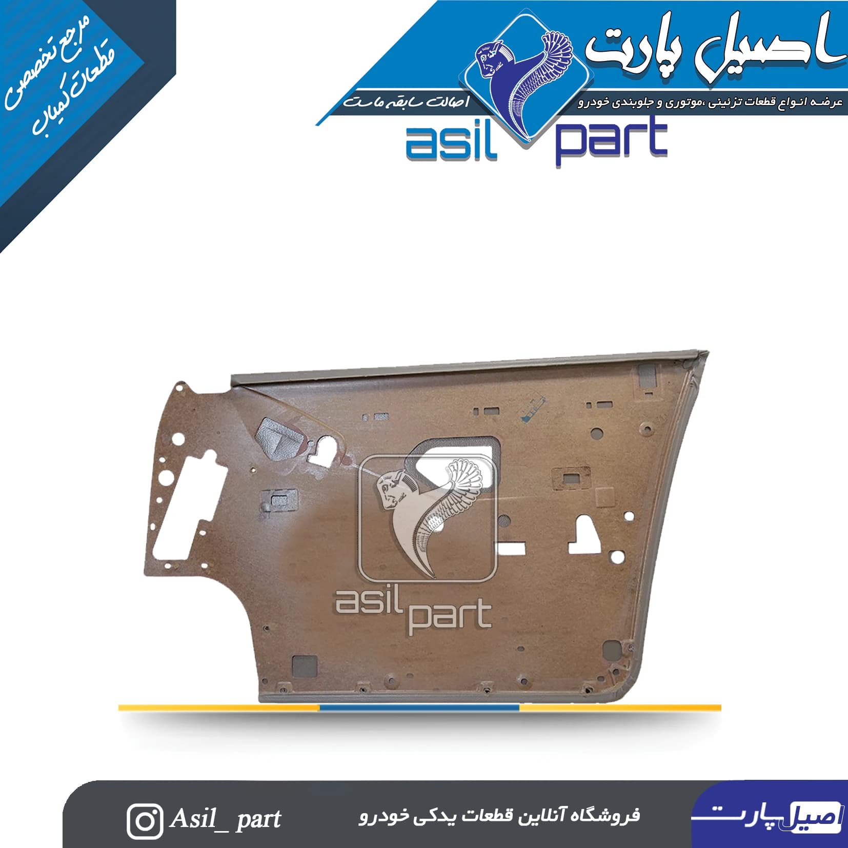 رودری قدیم بژ تیره جلو چپ پژو 405 و پارس کد2309 – اصیل پارت — تصویر ۲