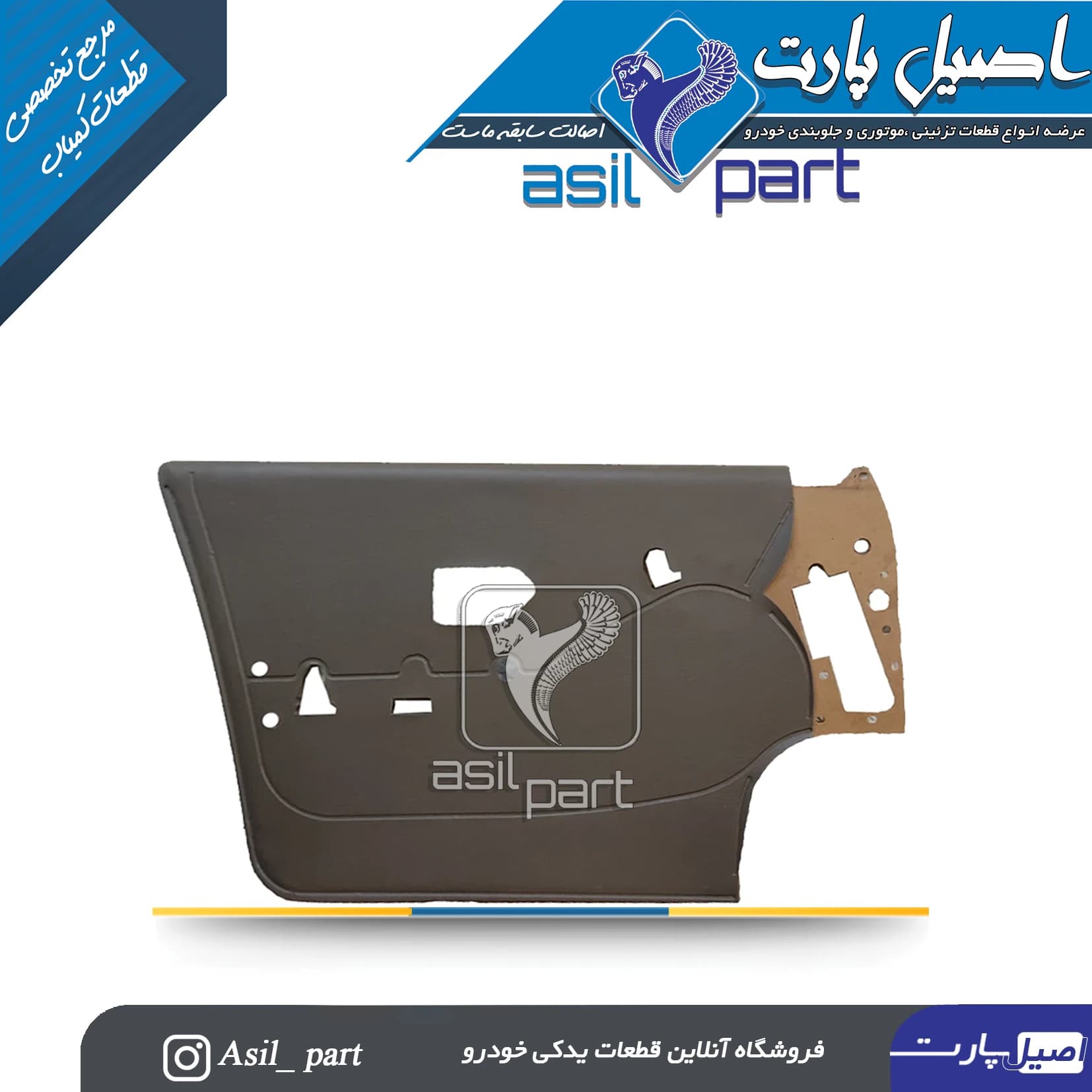 رودری قدیم بژ تیره جلو چپ پژو 405 و پارس کد2309 – اصیل پارت