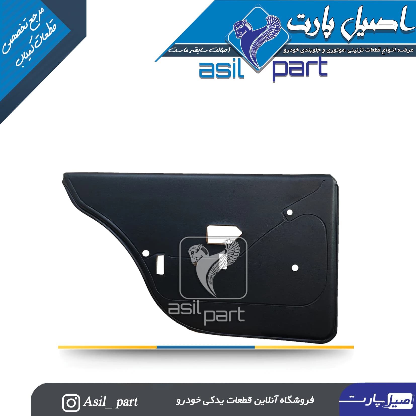 رودری قدیم مشکی عقب چپ پژو 405 و پارس کد2296 – اصیل پارت