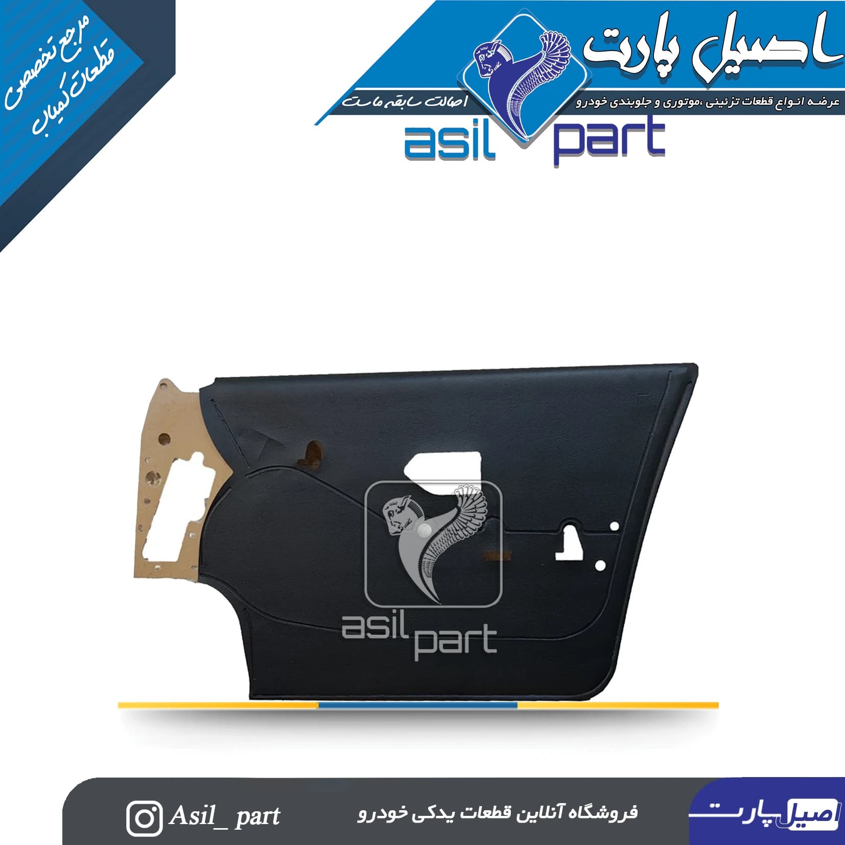 رودری قدیم مشکی جلو راست پژو 405 و پارس کد2299 – اصیل پارت