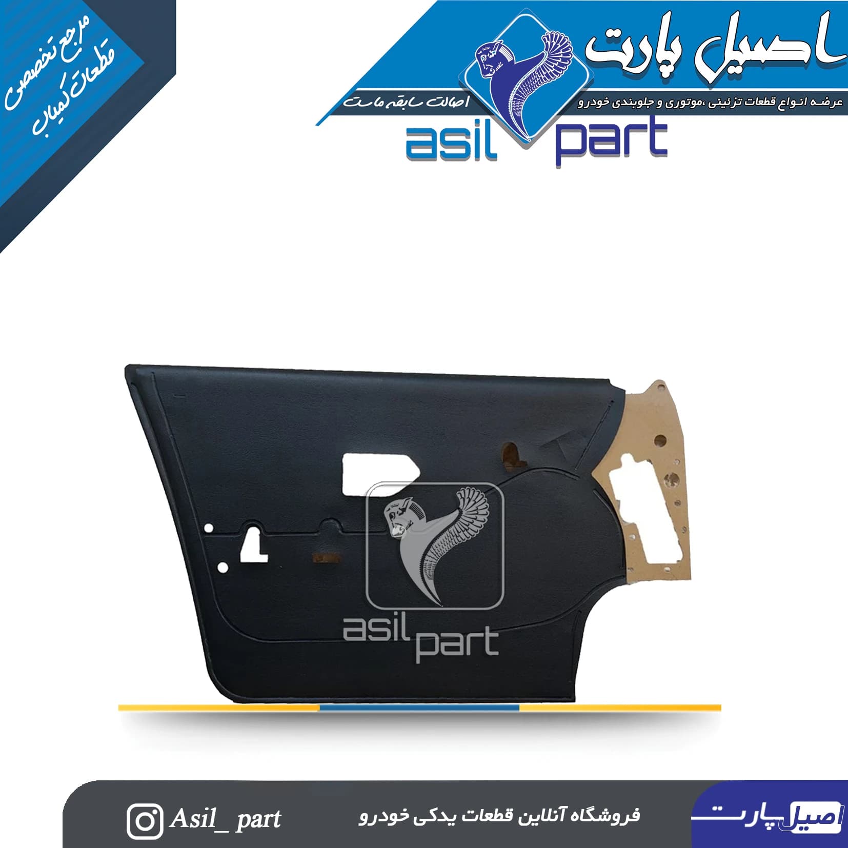 رودری قدیم مشکی جلو چپ پژو 405 و پارس کد2298 – اصیل پارت