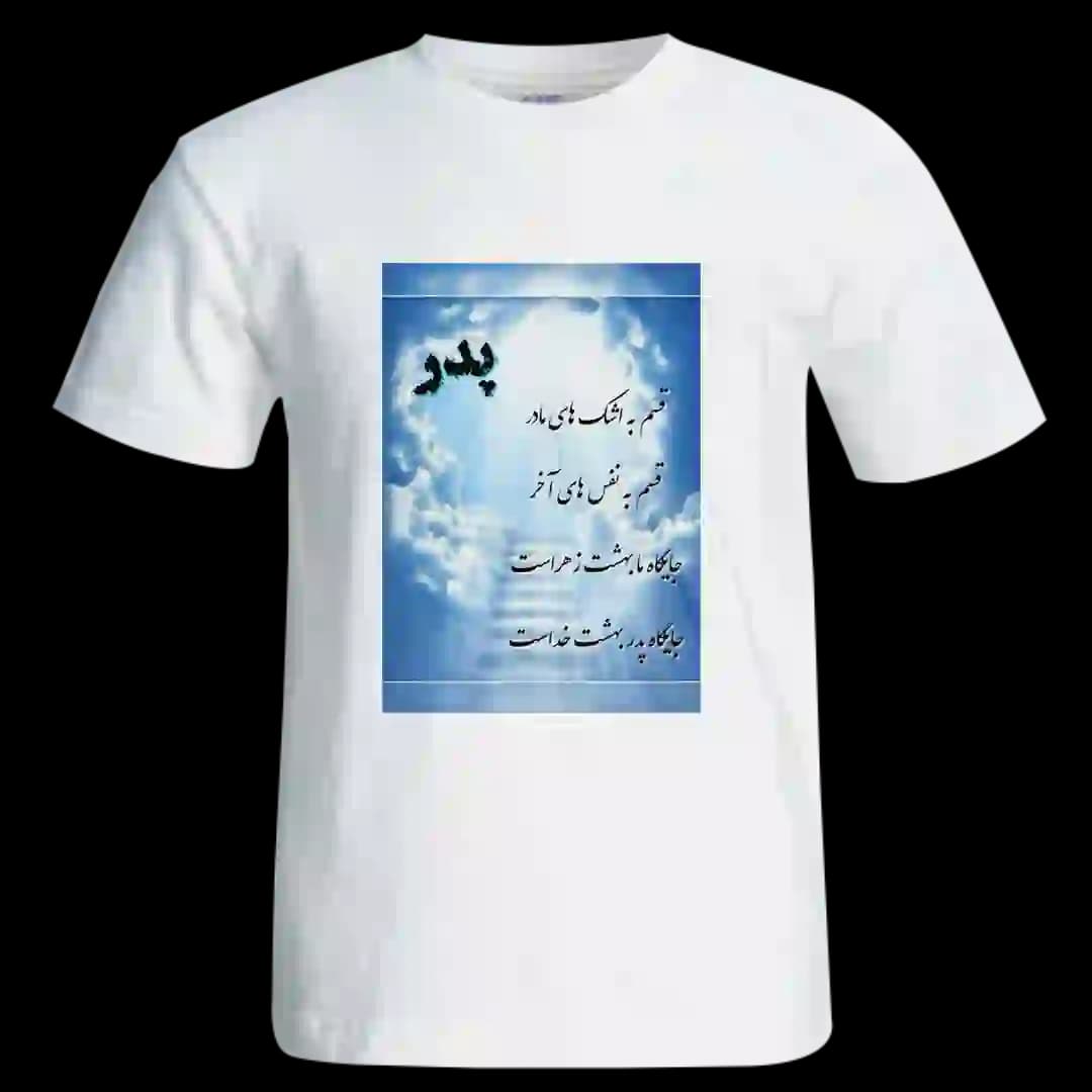 تیشرت محبت مادر مدل AF9
