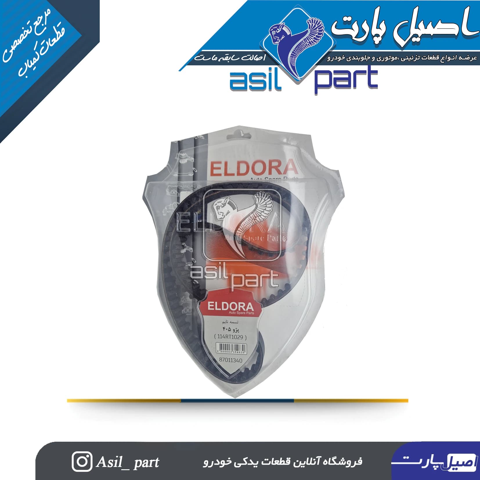 تسمه تایم 114 دندانه پژو405،پارس و سمند موتور XU7 کد 1104-ELDORA(همراه با گارانتی)