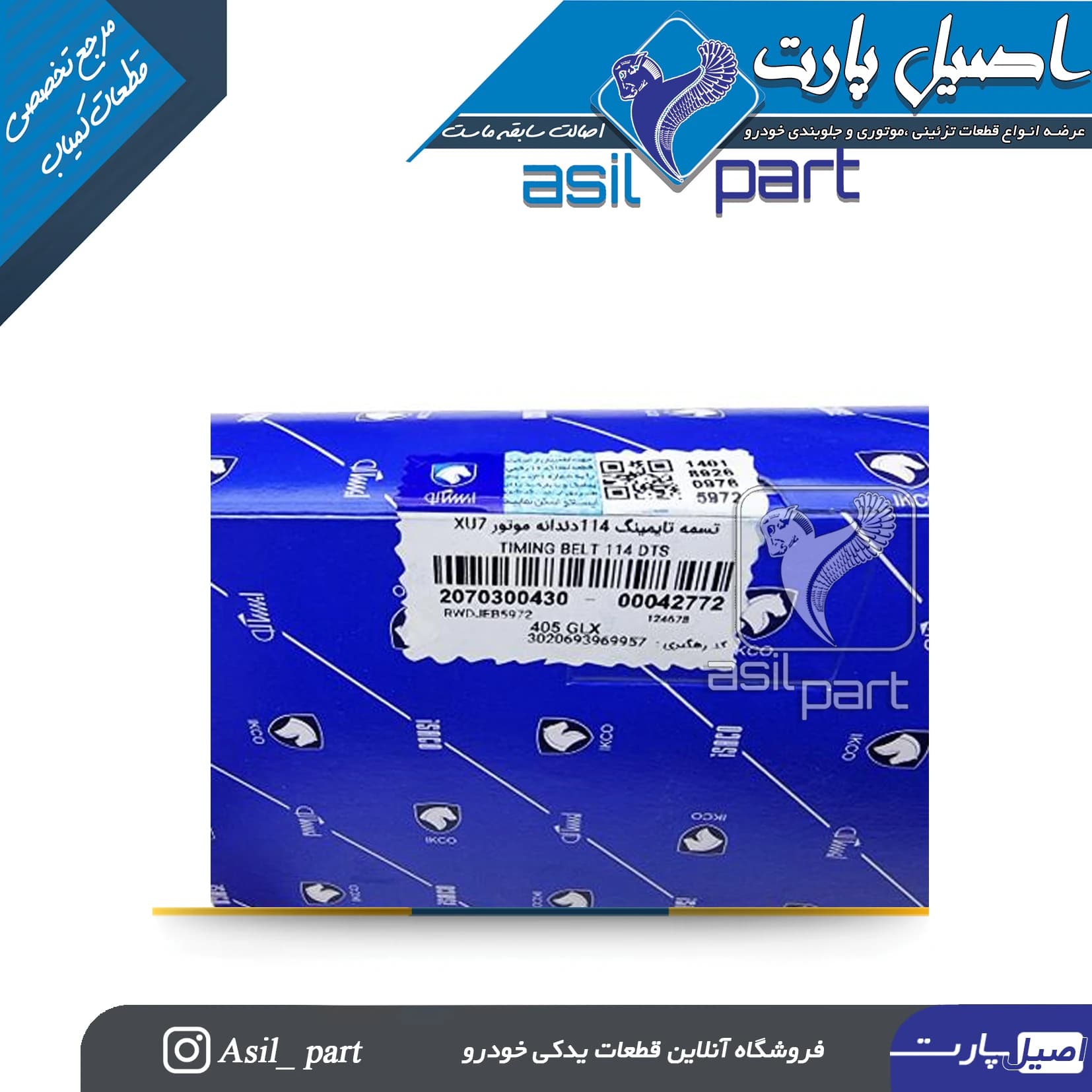 تسمه تایم 114 دندانه پژو405،پارس و سمند موتور XU7 کد 2070300430-ایساکو (OPTIBELT) — تصویر ۴